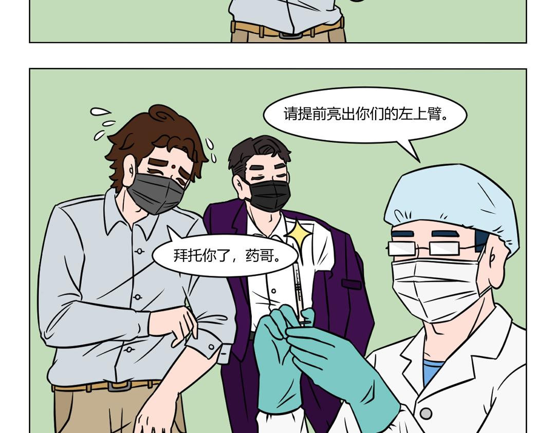85.宝，我今天打疫苗了~-第85话