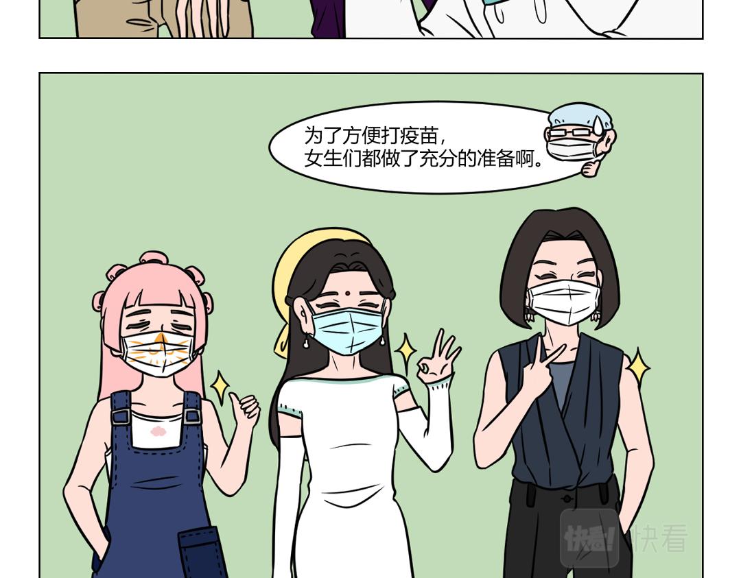 85.宝，我今天打疫苗了~-第85话