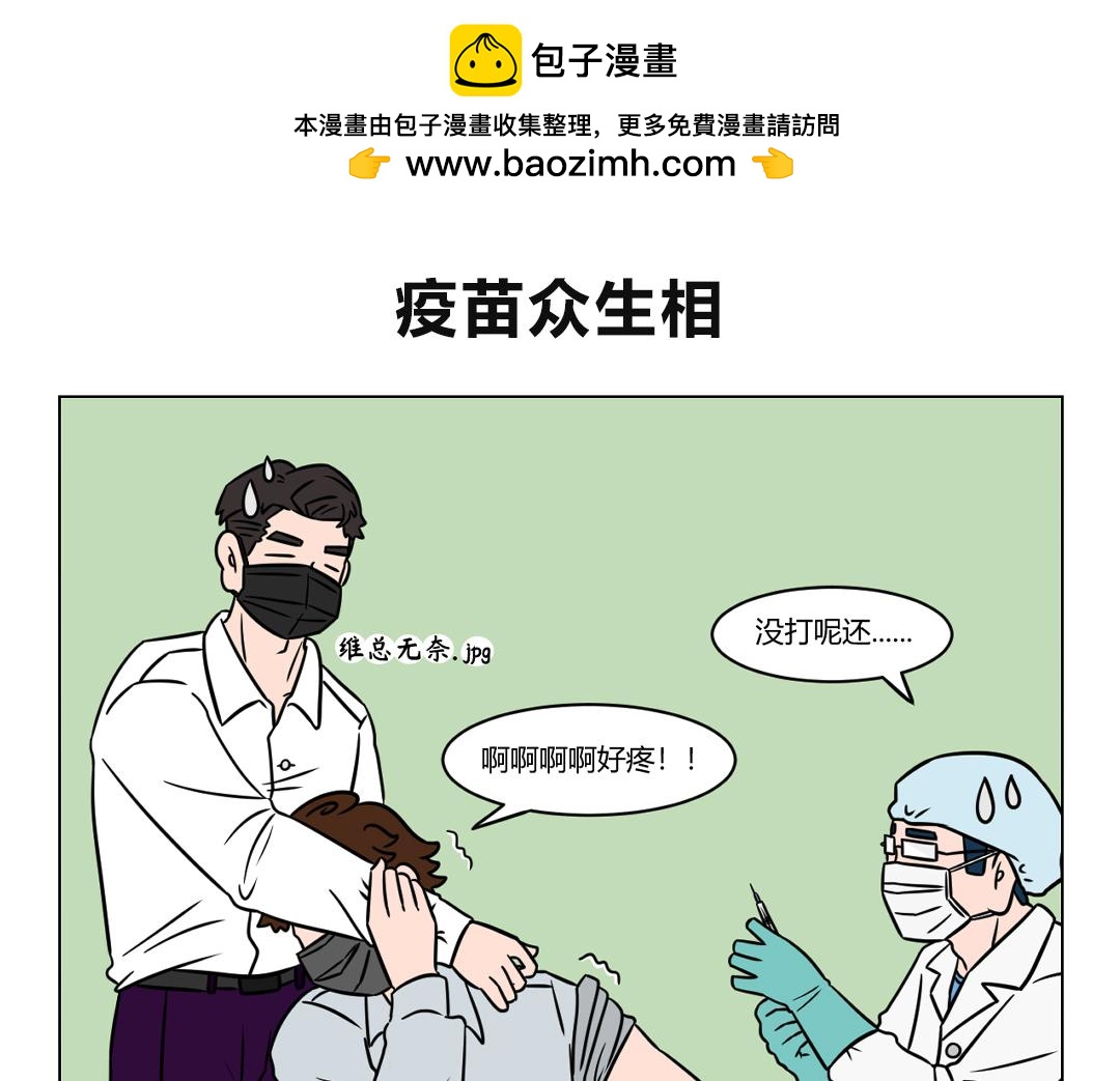 85.宝，我今天打疫苗了~-第85话
