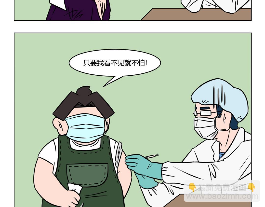 85.宝，我今天打疫苗了~-第85话