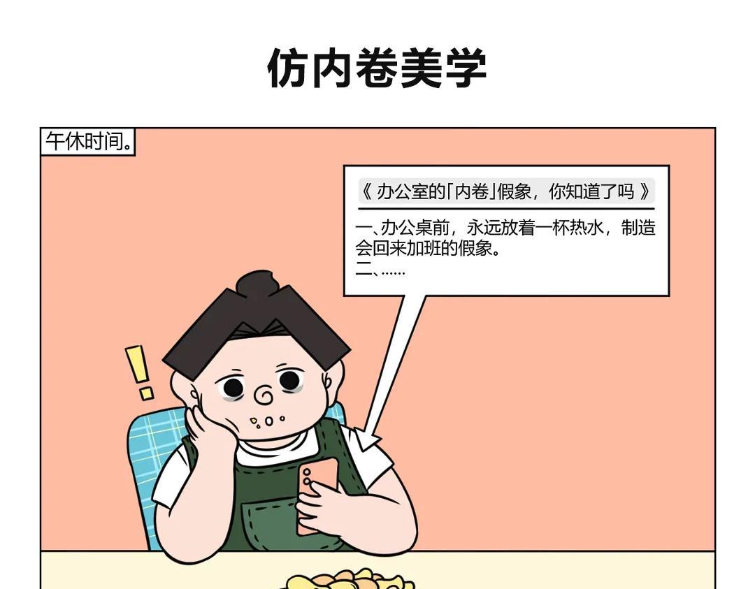 87.《996的工作美学 》-第87话