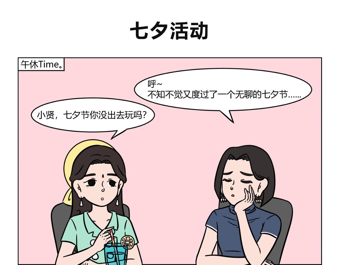 93.七夕节回忆录-第97话