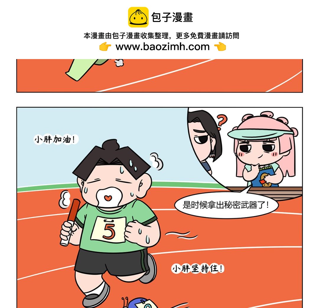 91.漫画公司第一届运动会-第99话