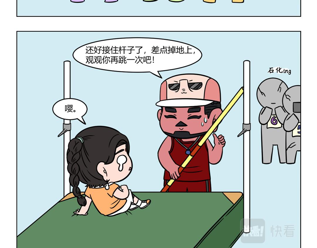 91.漫画公司第一届运动会-第99话