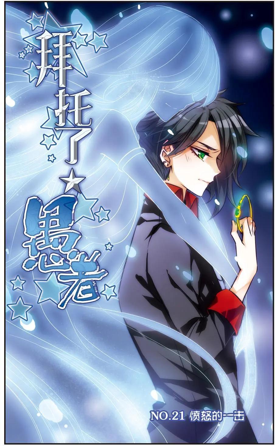 第21话-第21话
