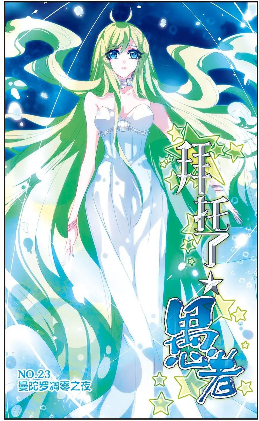 第23话-第23话
