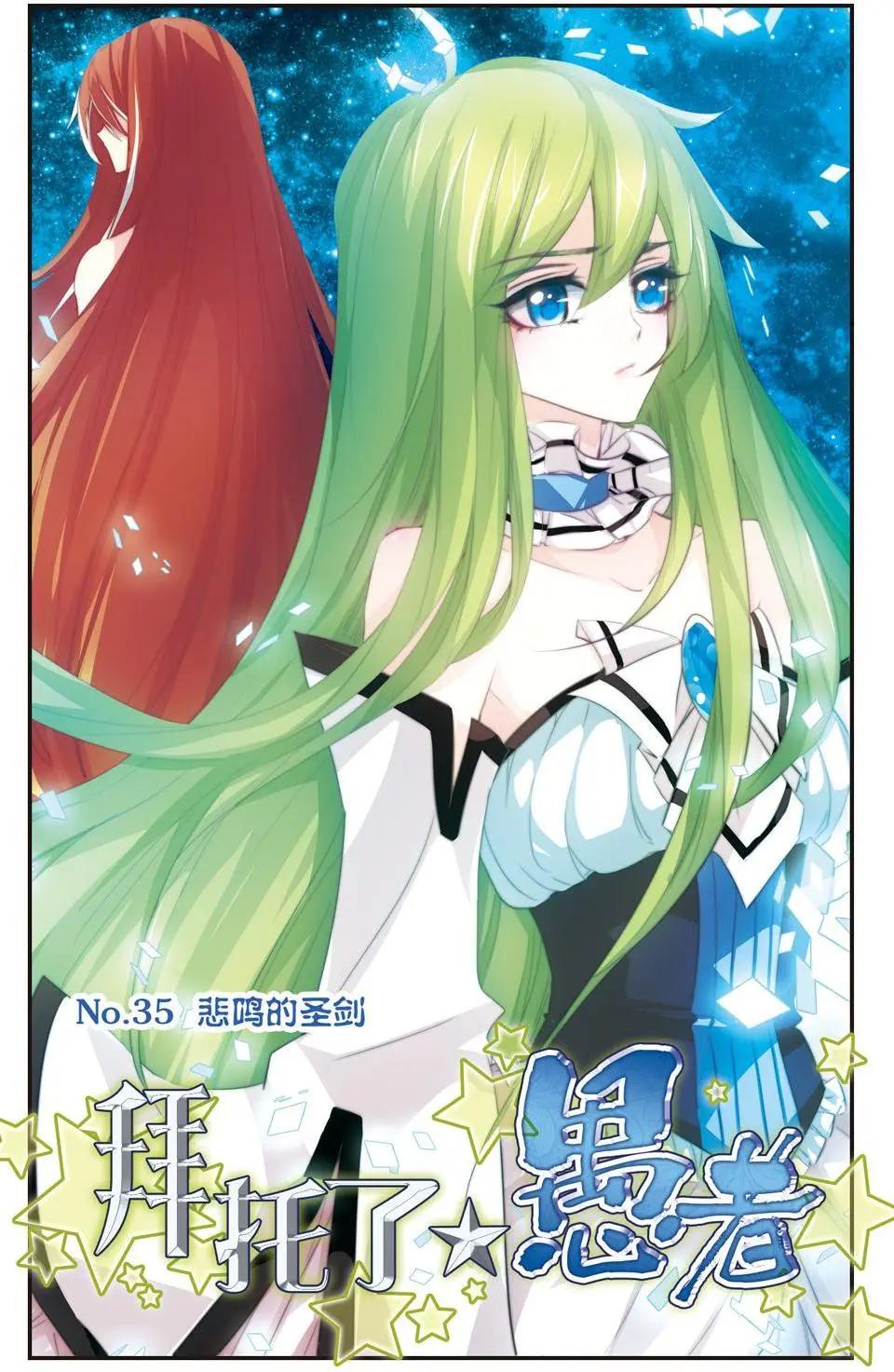 第35话 悲鸣的圣剑-第35话