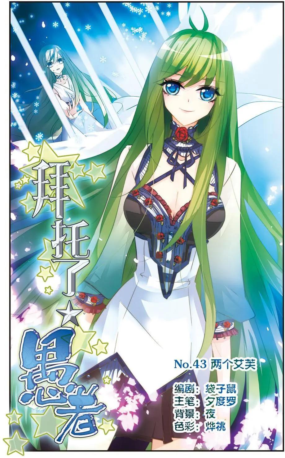 第43话 两个艾芙-第43话