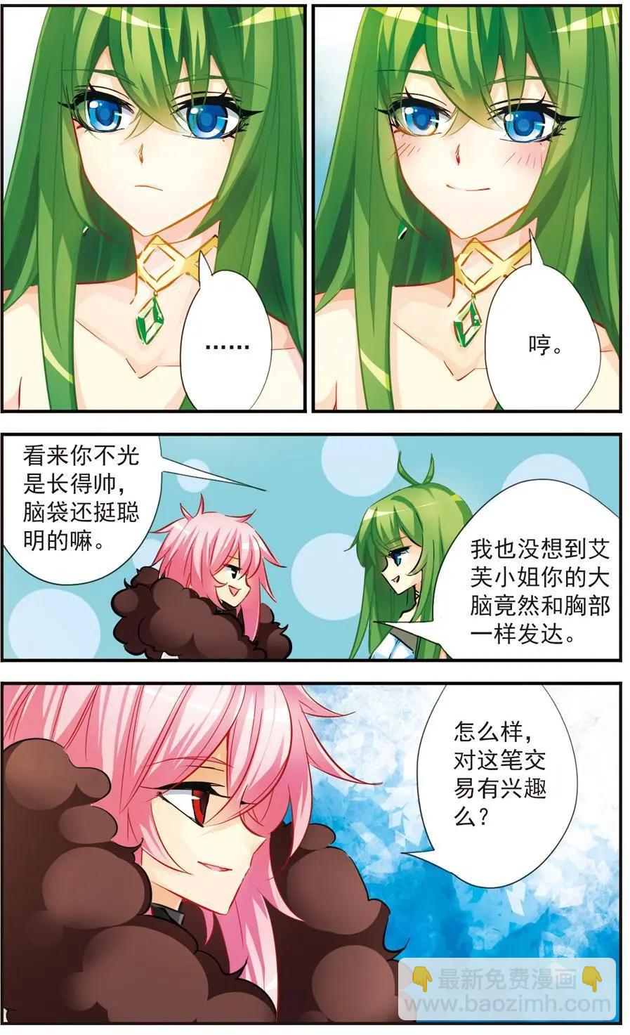 第43话 两个艾芙-第43话