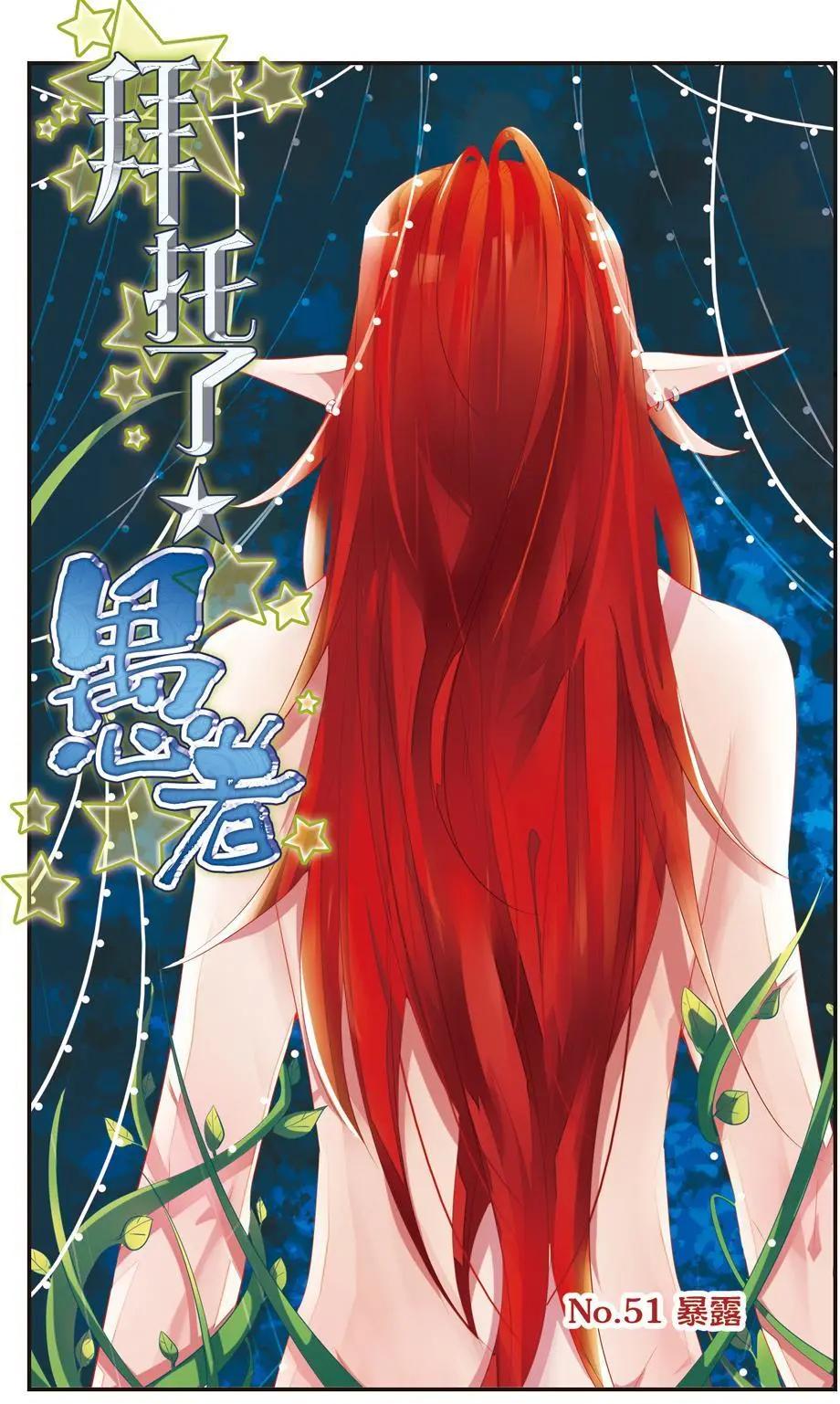第51话 暴露-第49话