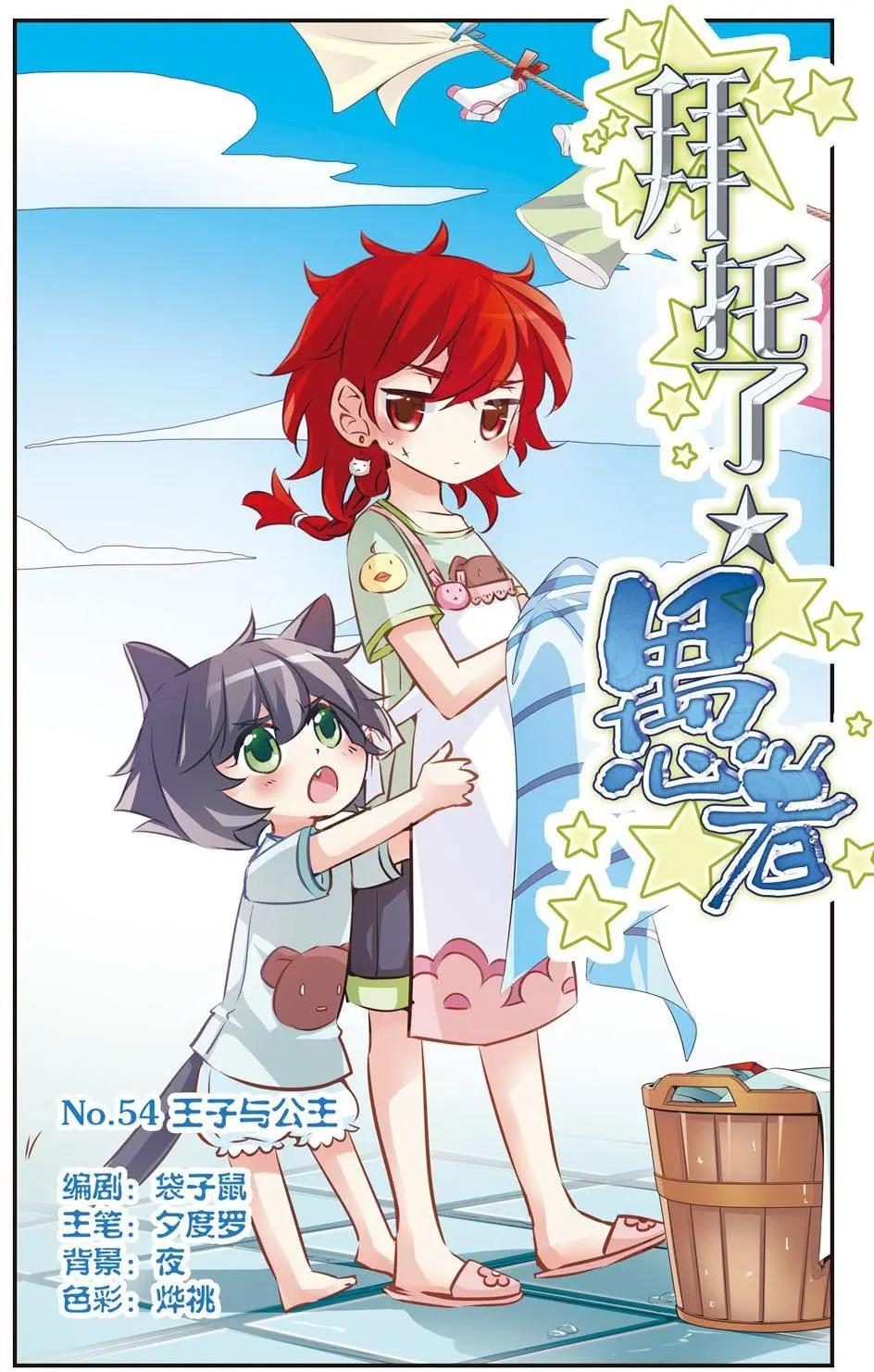 第54话 王子与公主-第53话