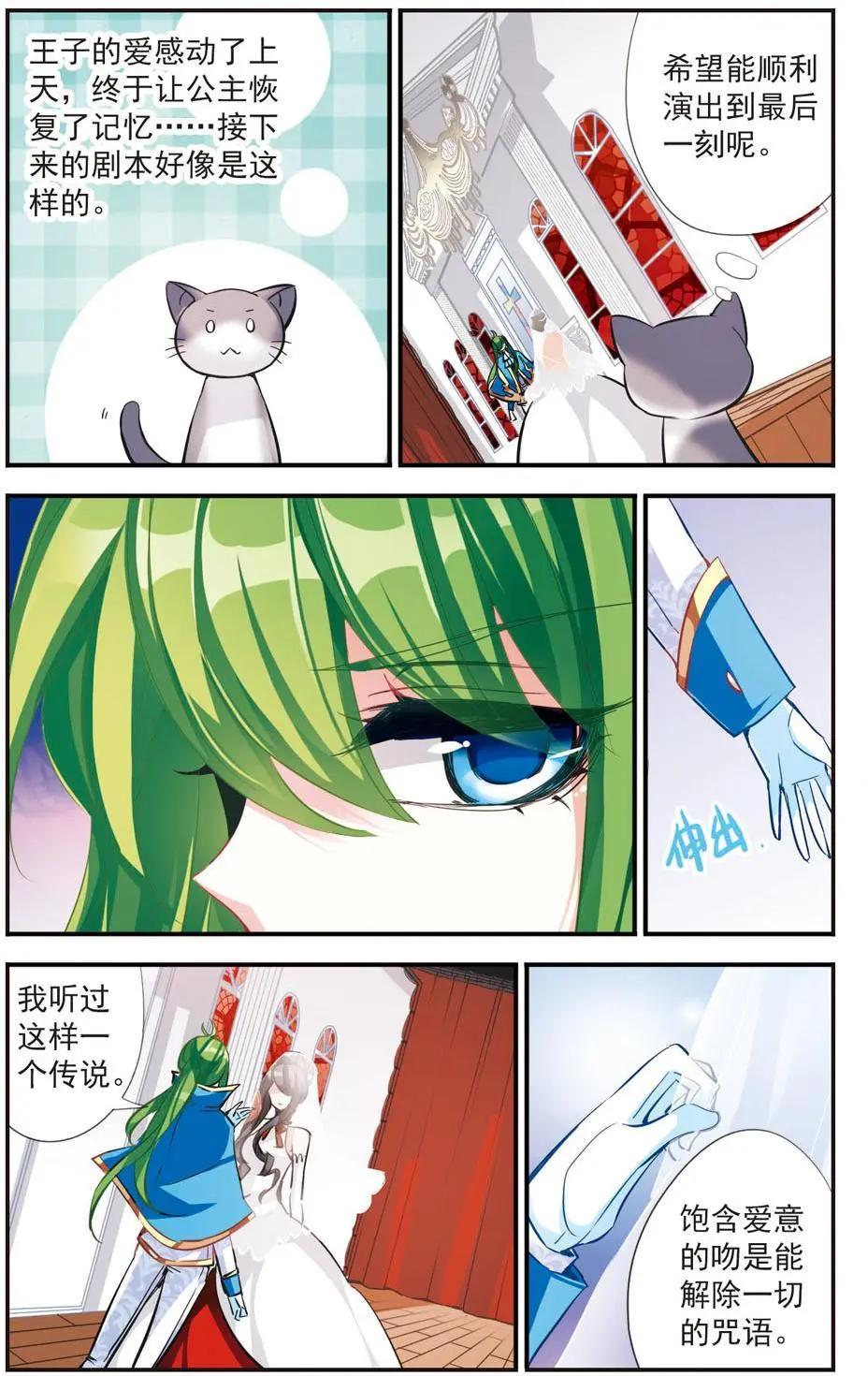 第56话 真爱之吻-第55话