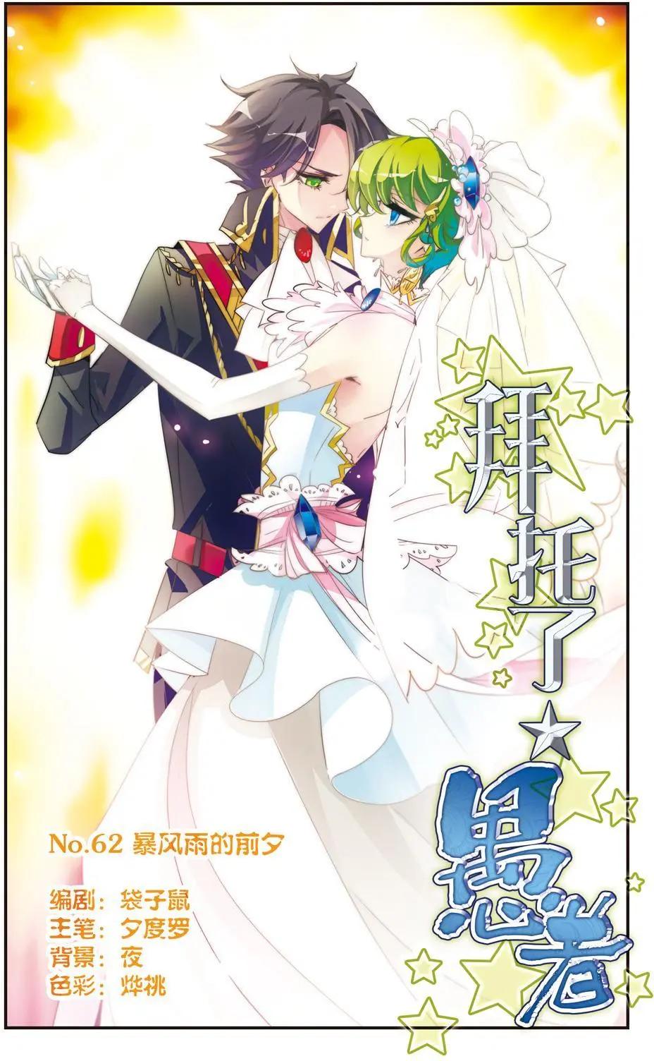 第62话 暴风雨的前夕-第61话