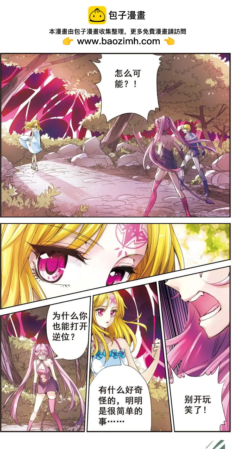 第71话 宿敌-第69话