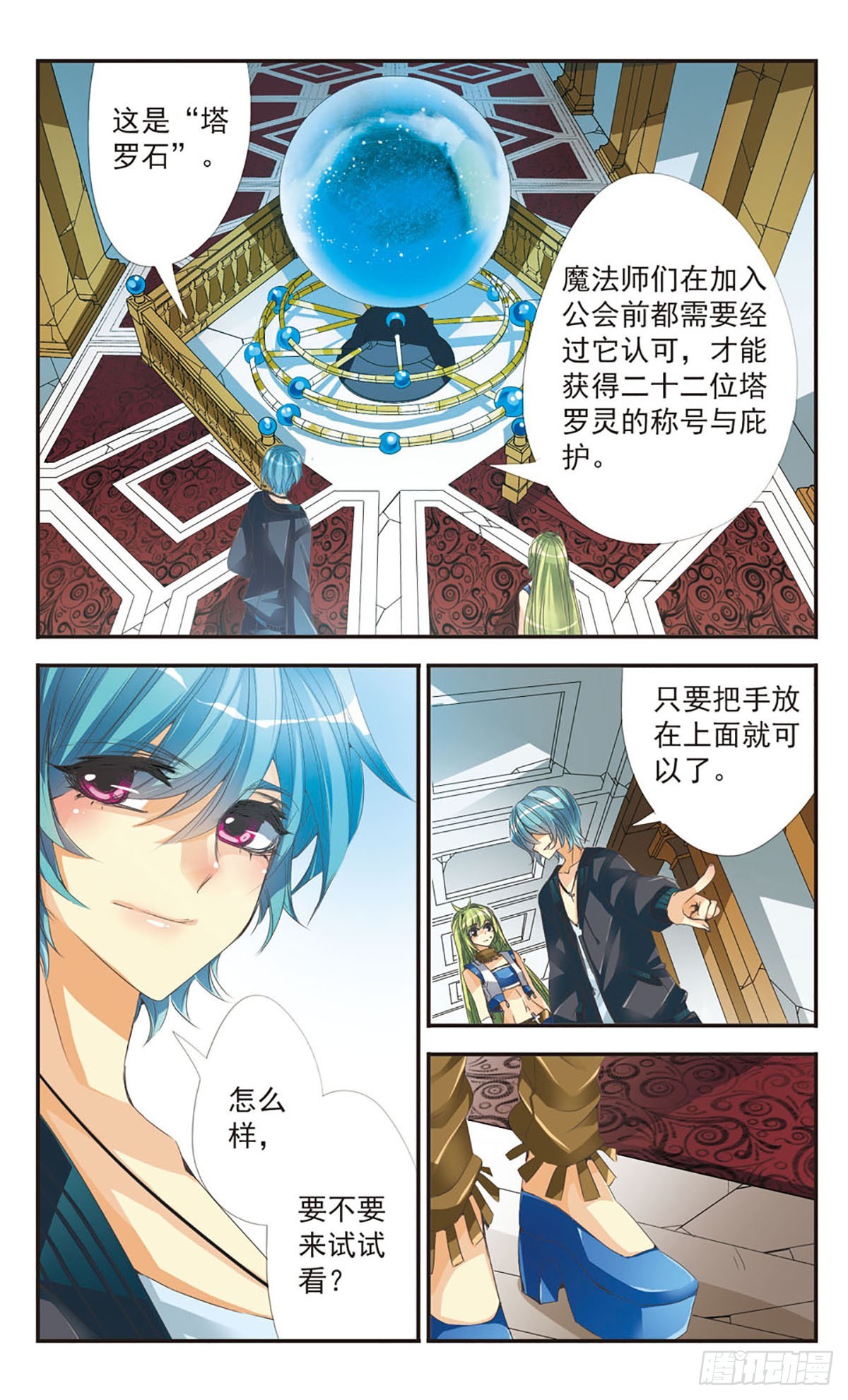 🍵拜托了☆愚者·飒漫画 第1话 第10页