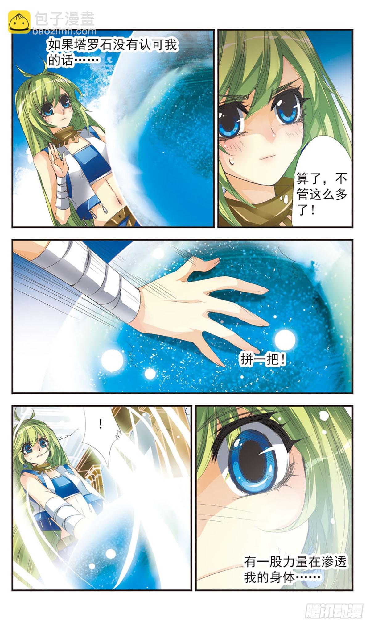 🍵拜托了☆愚者·飒漫画 第1话 第11页