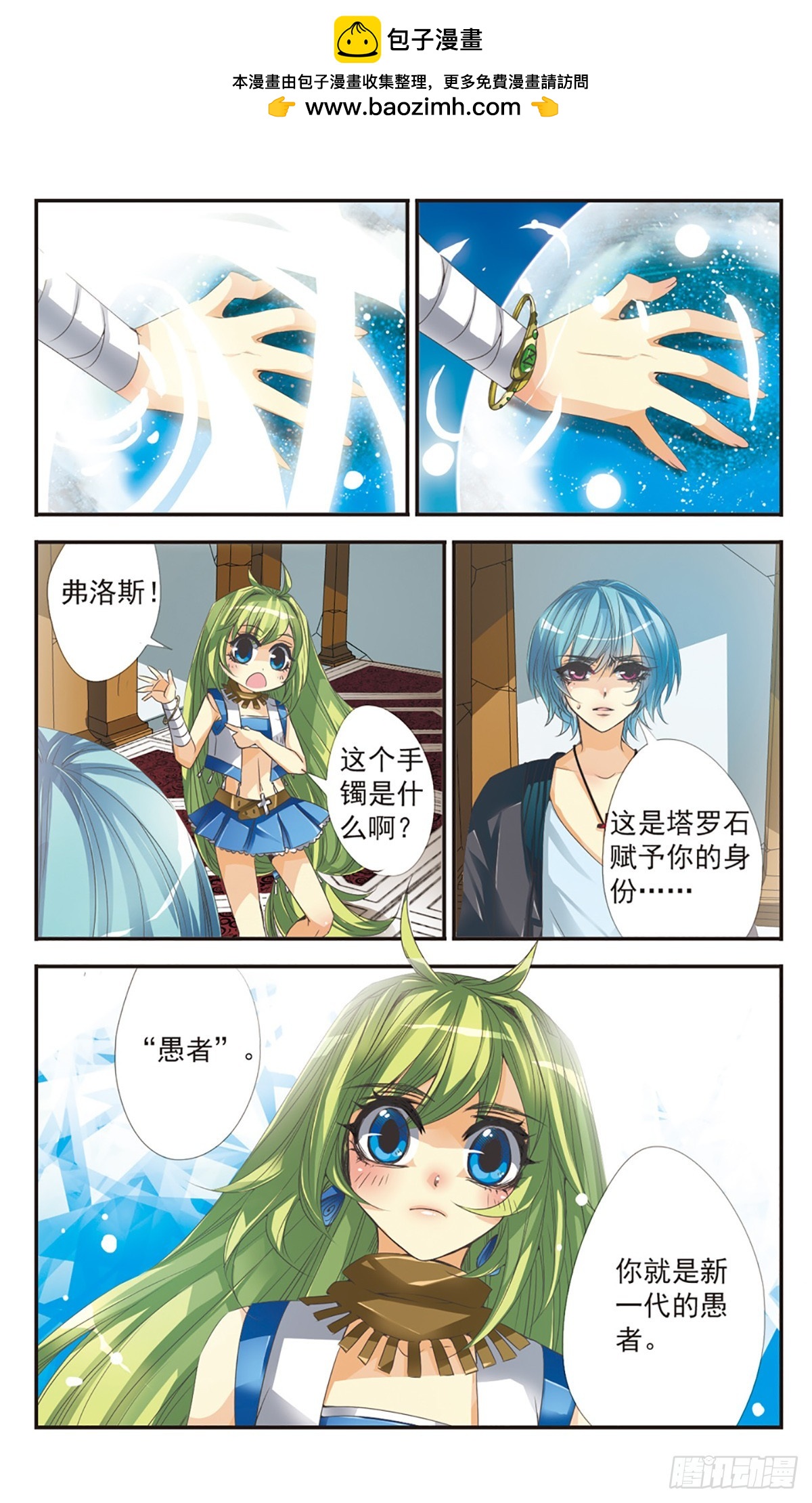 🍵拜托了☆愚者·飒漫画 第1话 第12页