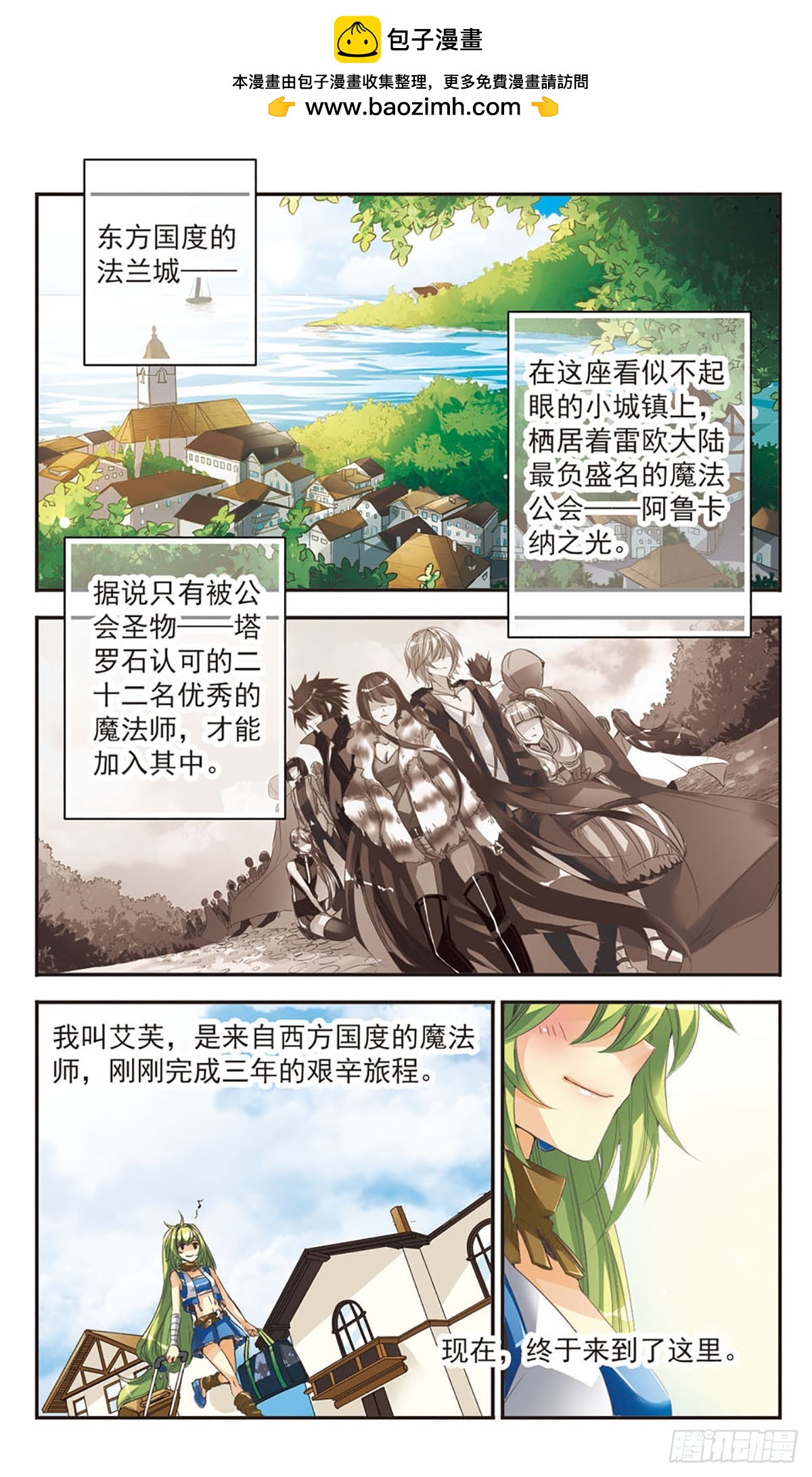 🍵拜托了☆愚者·飒漫画 第1话 第2页