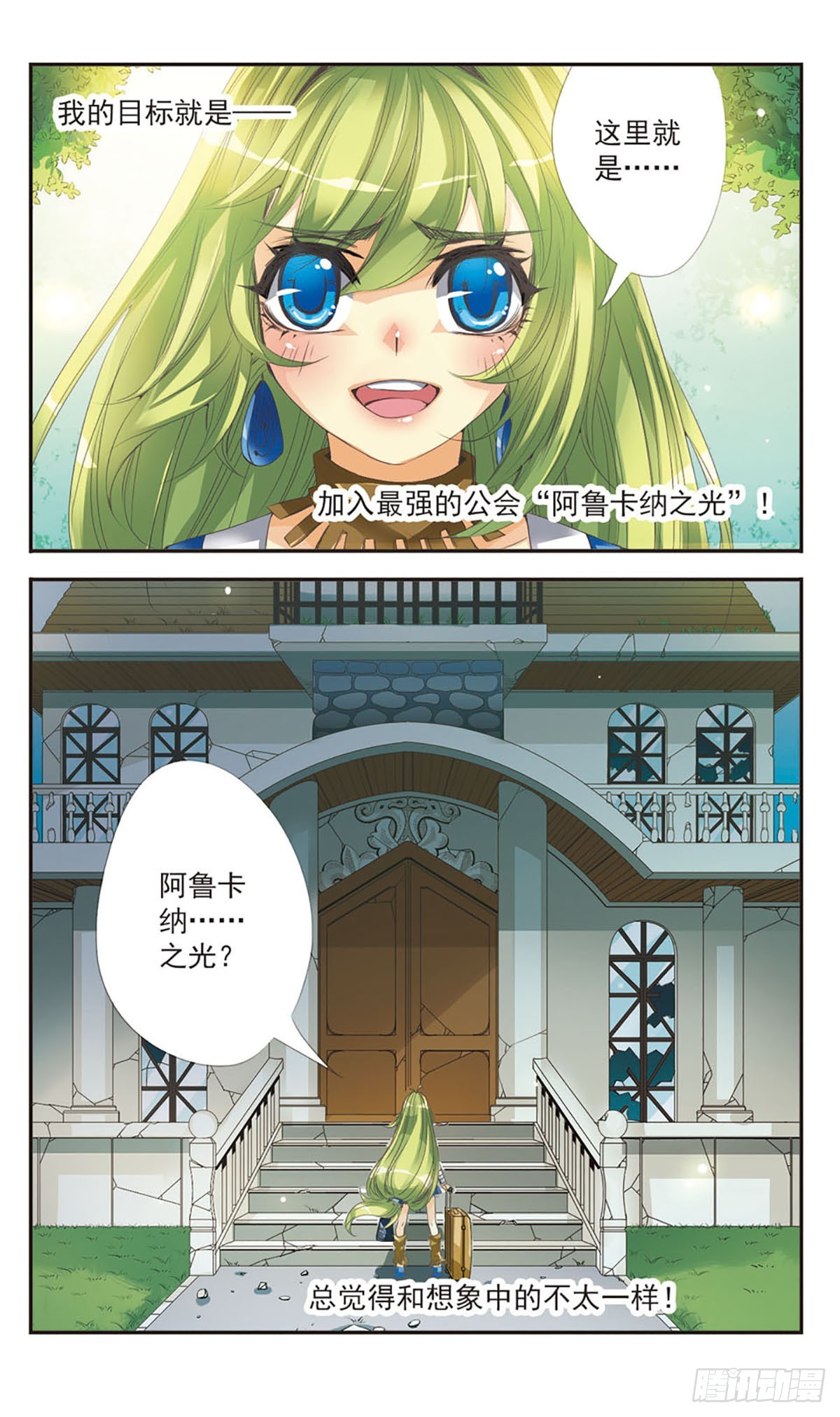 🍵拜托了☆愚者·飒漫画 第1话 第3页