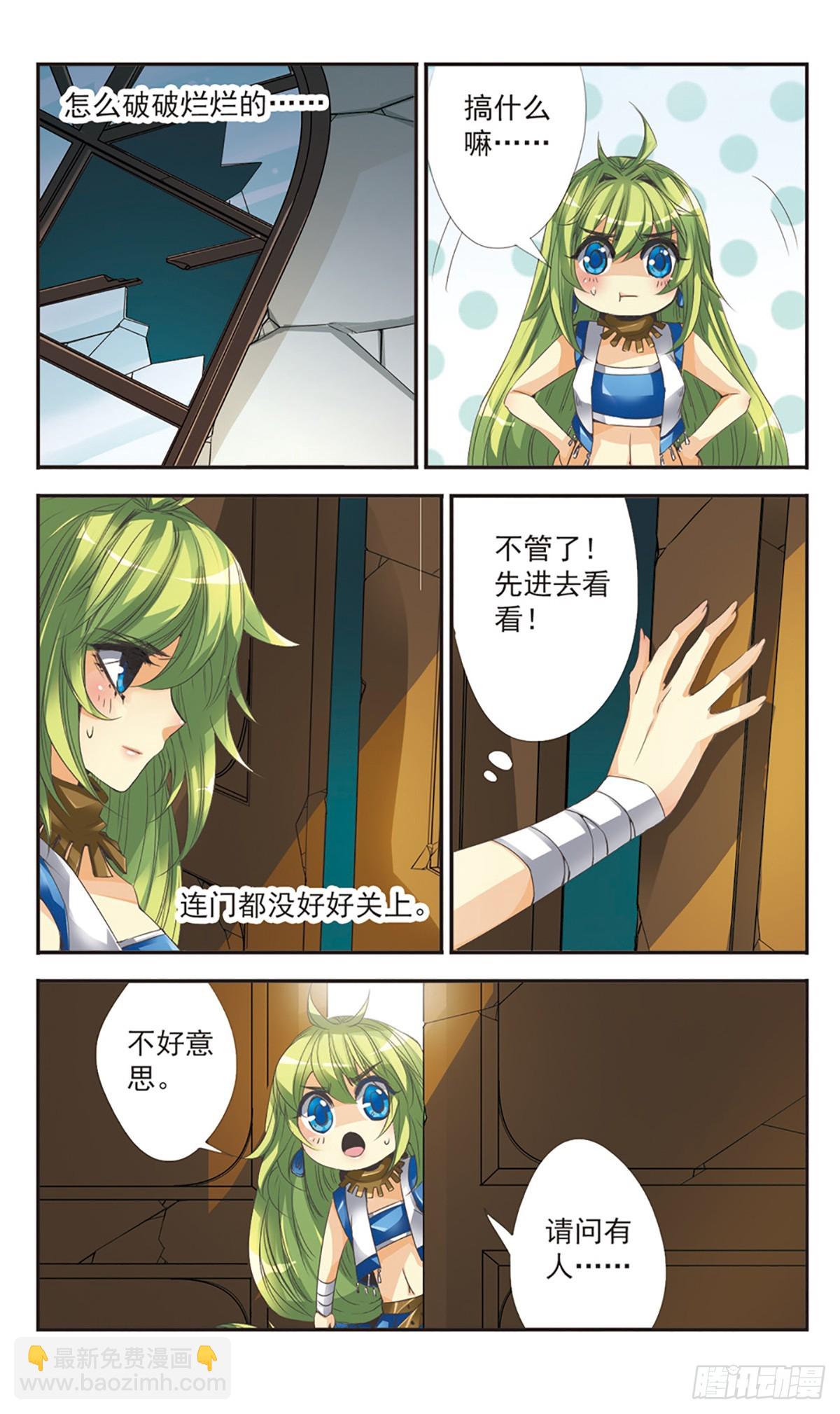 🍵拜托了☆愚者·飒漫画 第1话 第4页
