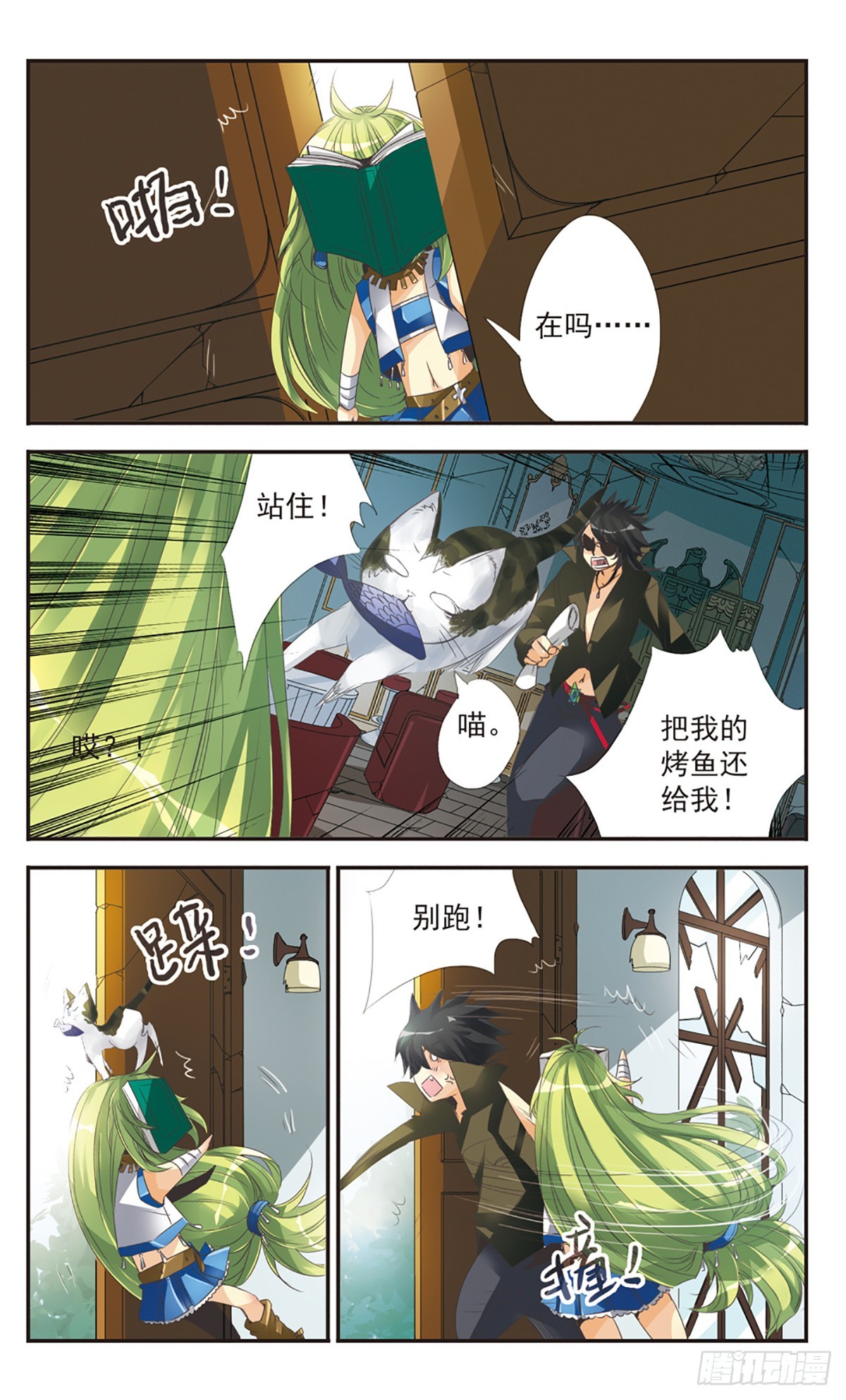 🍵拜托了☆愚者·飒漫画 第1话 第5页