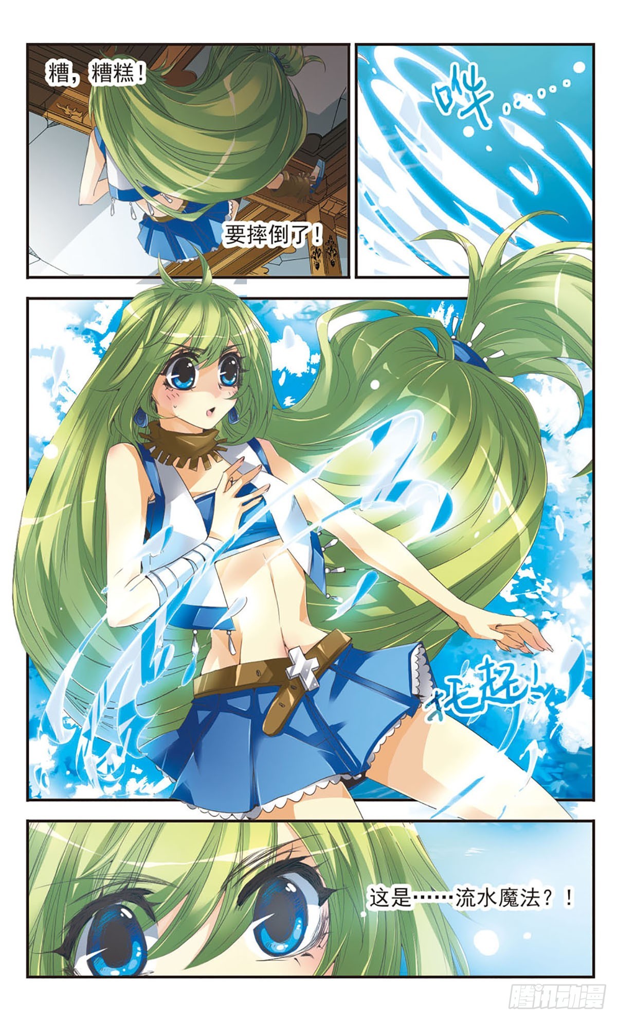 🍵拜托了☆愚者·飒漫画 第1话 第6页