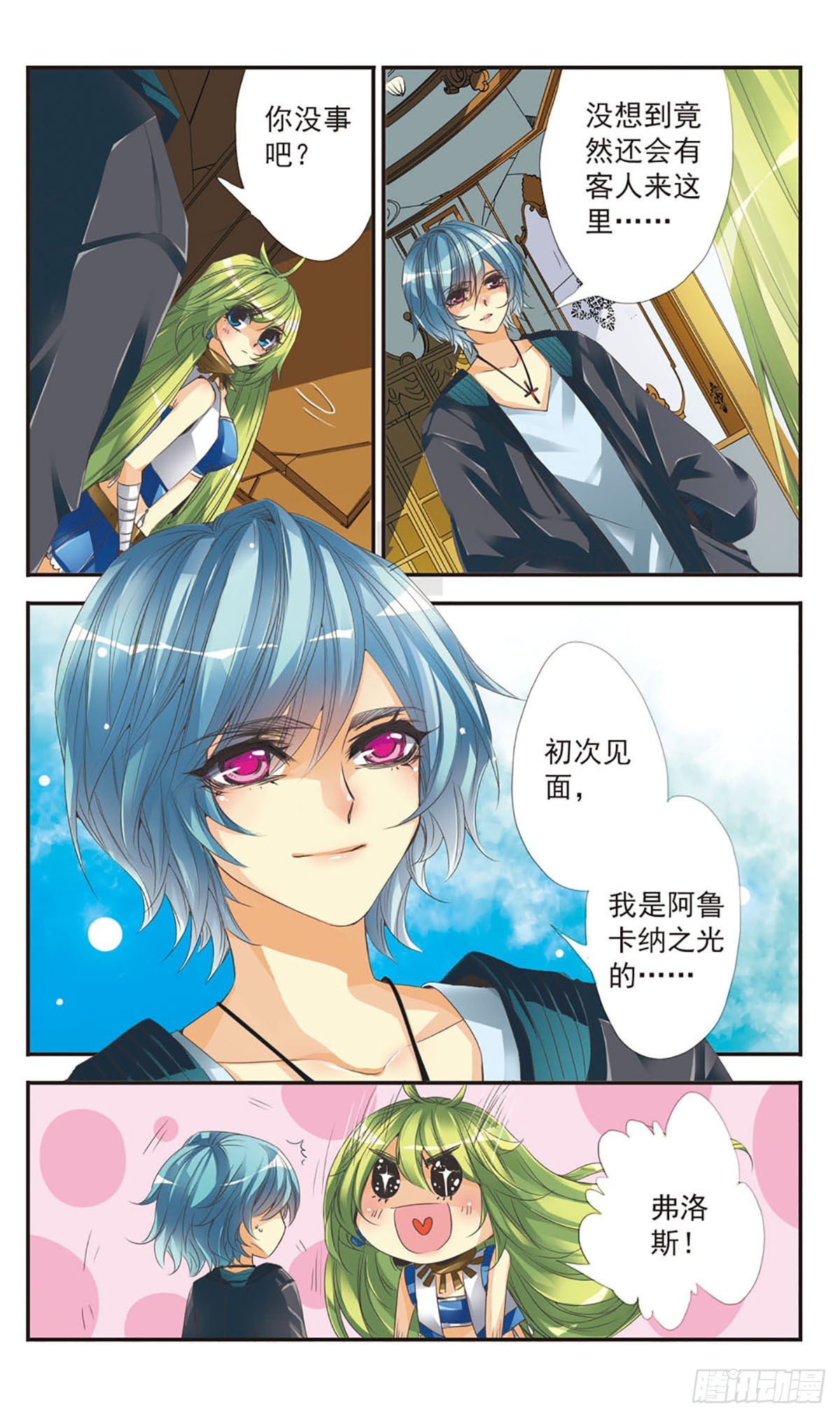🍵拜托了☆愚者·飒漫画 第1话 第7页