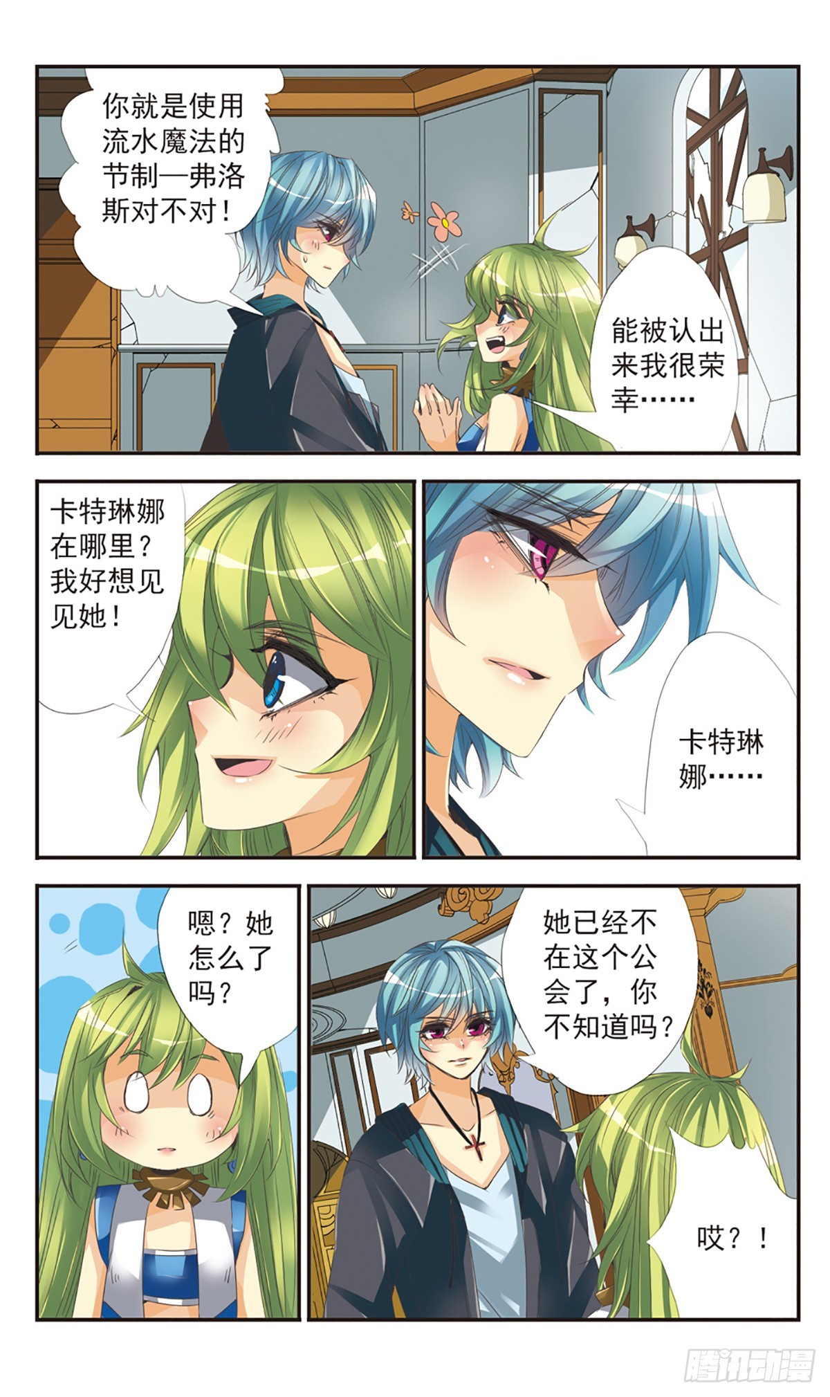 🍵拜托了☆愚者·飒漫画 第1话 第8页