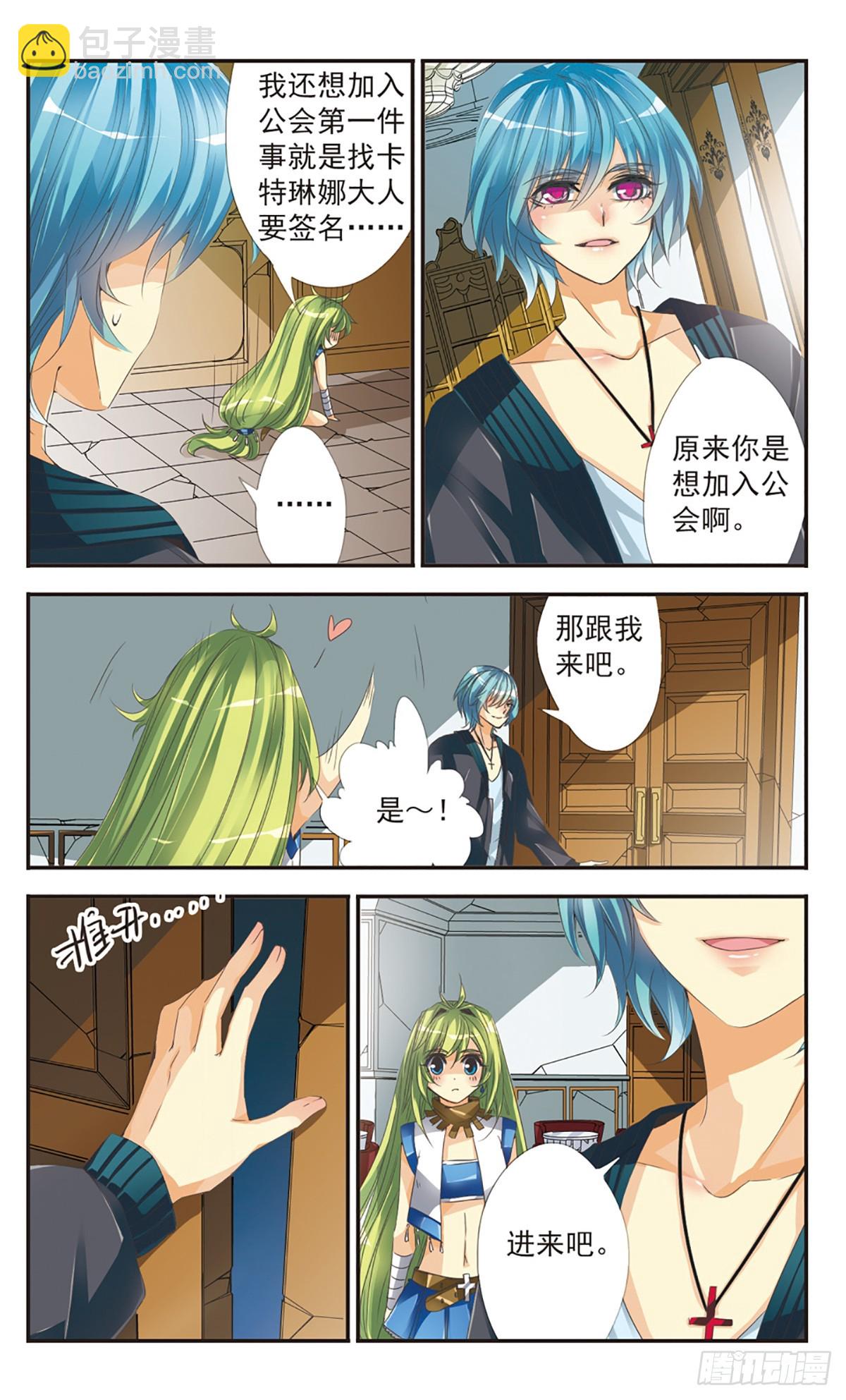 🍵拜托了☆愚者·飒漫画 第1话 第9页