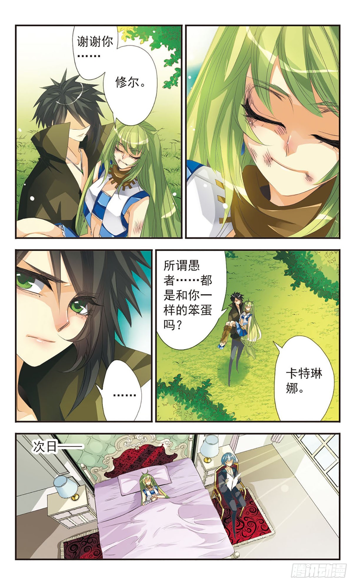 🍵拜托了☆愚者·飒漫画 第3话 第10页
