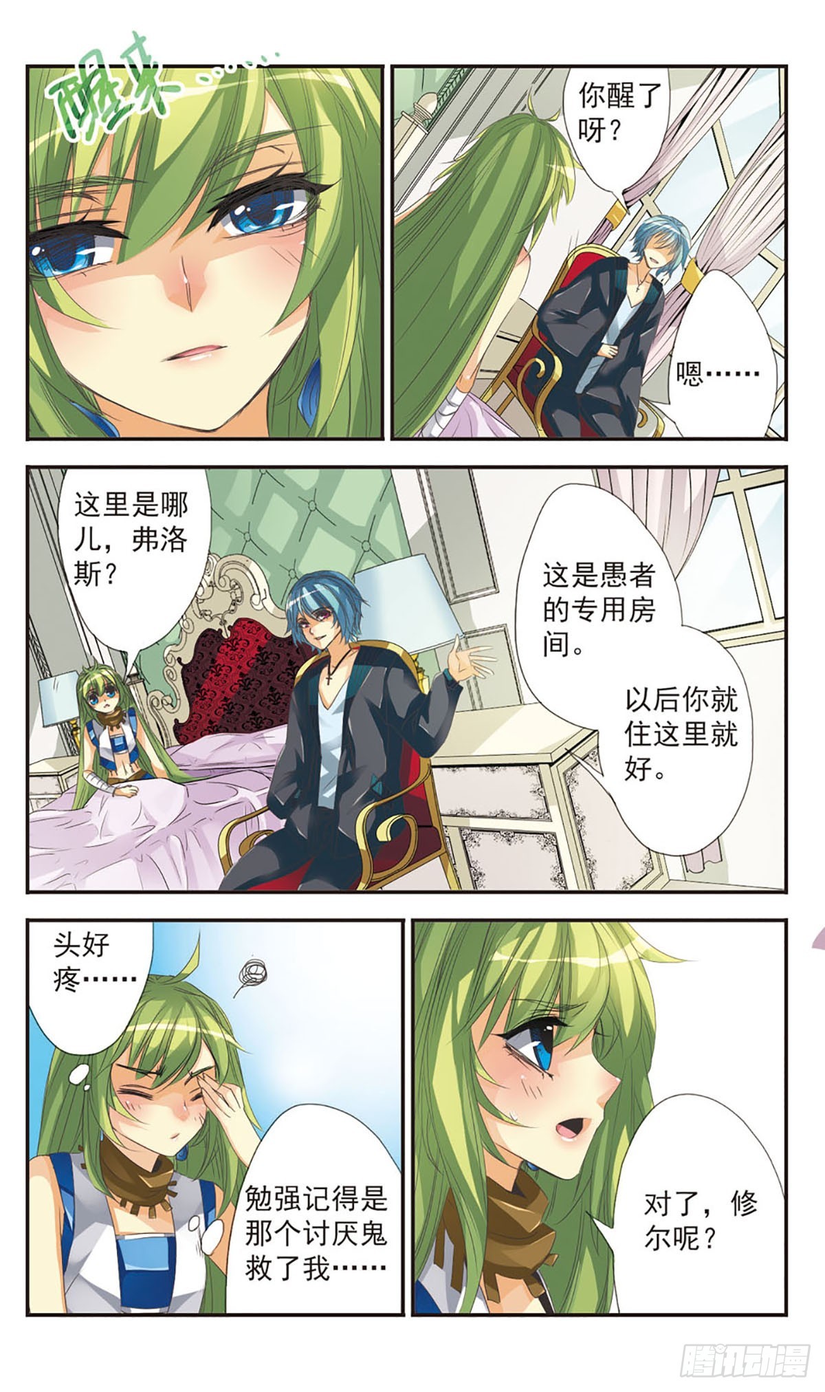 🍵拜托了☆愚者·飒漫画 第3话 第11页