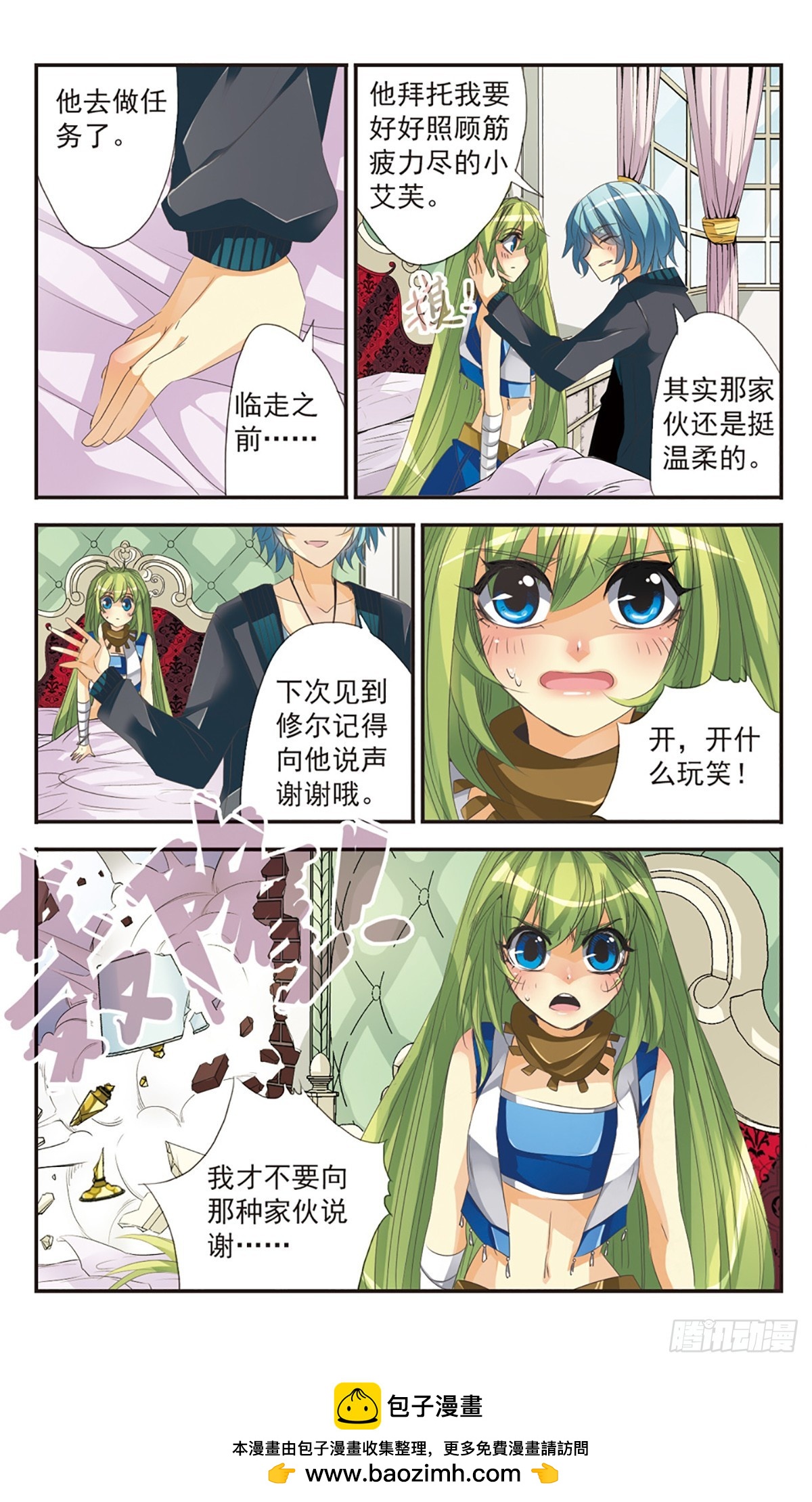 🍵拜托了☆愚者·飒漫画 第3话 第12页