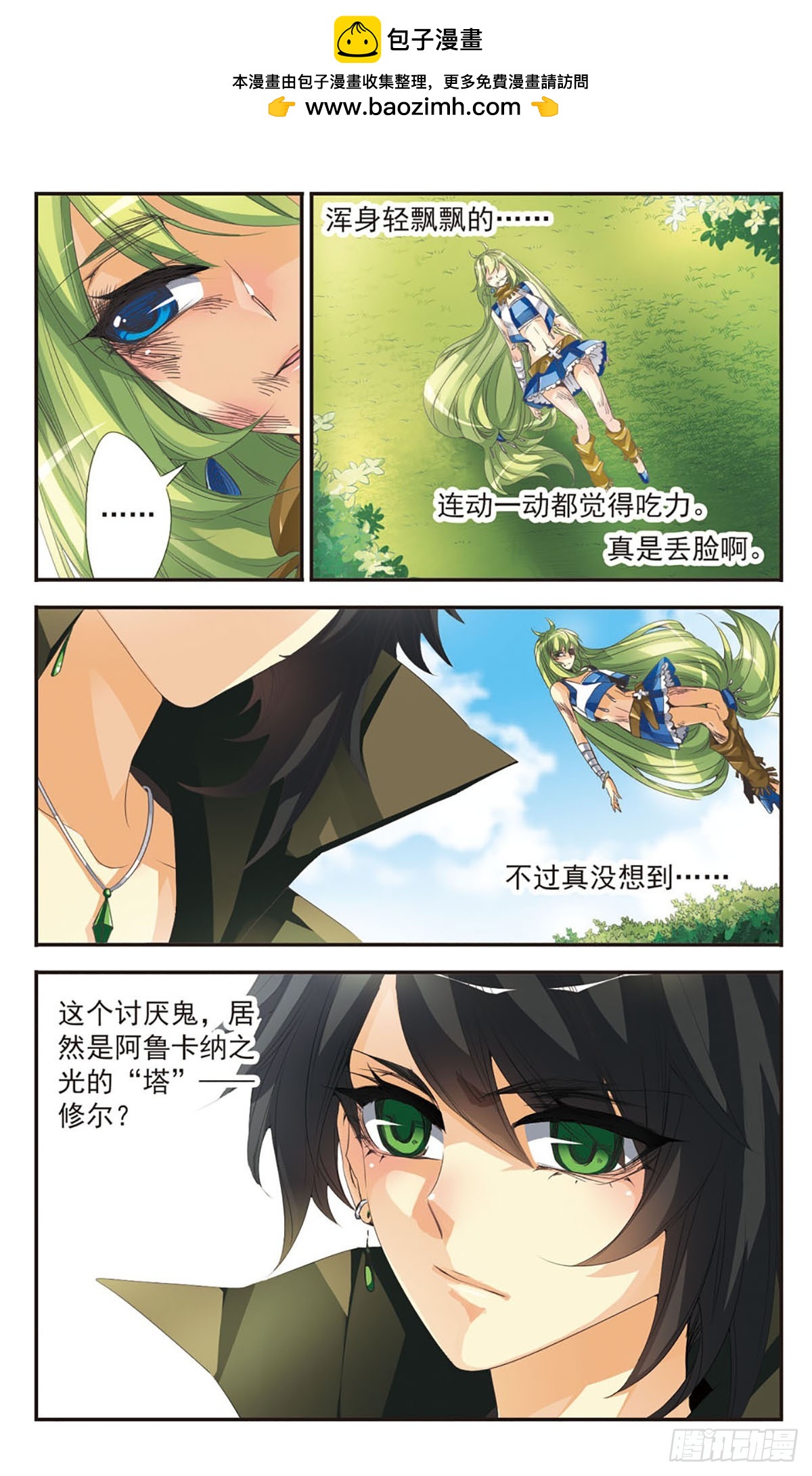 🍵拜托了☆愚者·飒漫画 第3话 第2页