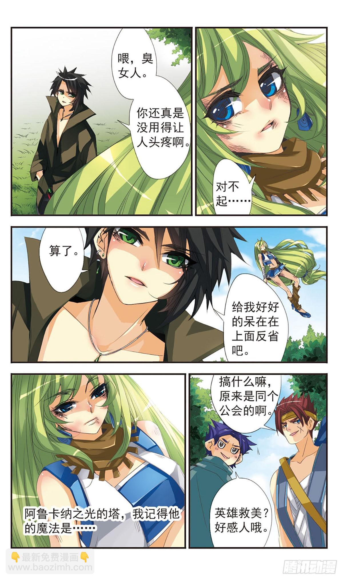 🍵拜托了☆愚者·飒漫画 第3话 第3页