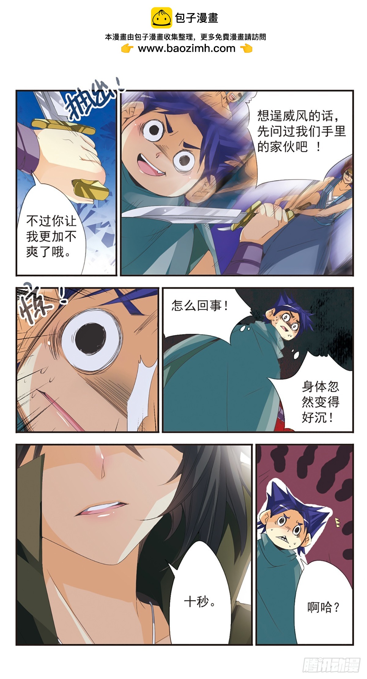 🍵拜托了☆愚者·飒漫画 第3话 第4页