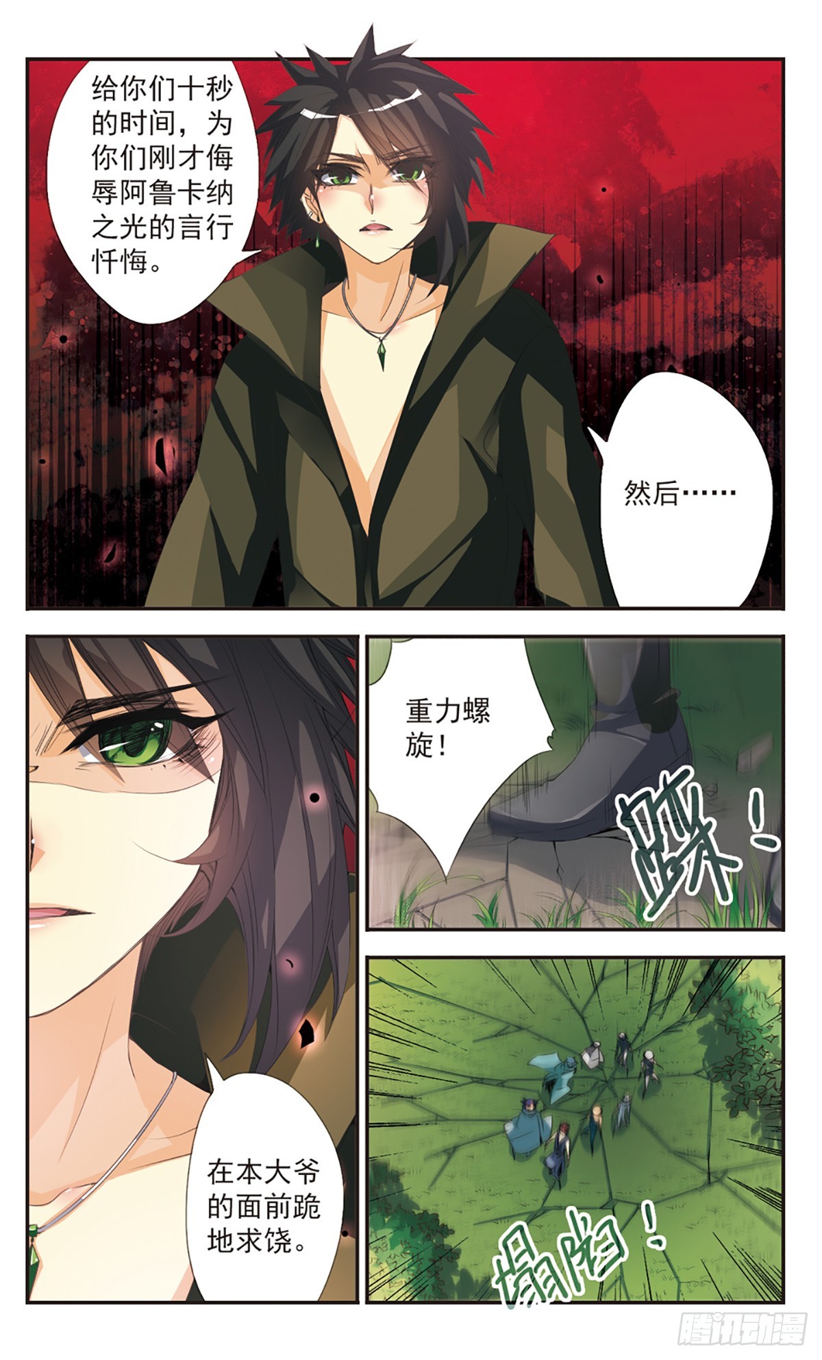 🍵拜托了☆愚者·飒漫画 第3话 第5页