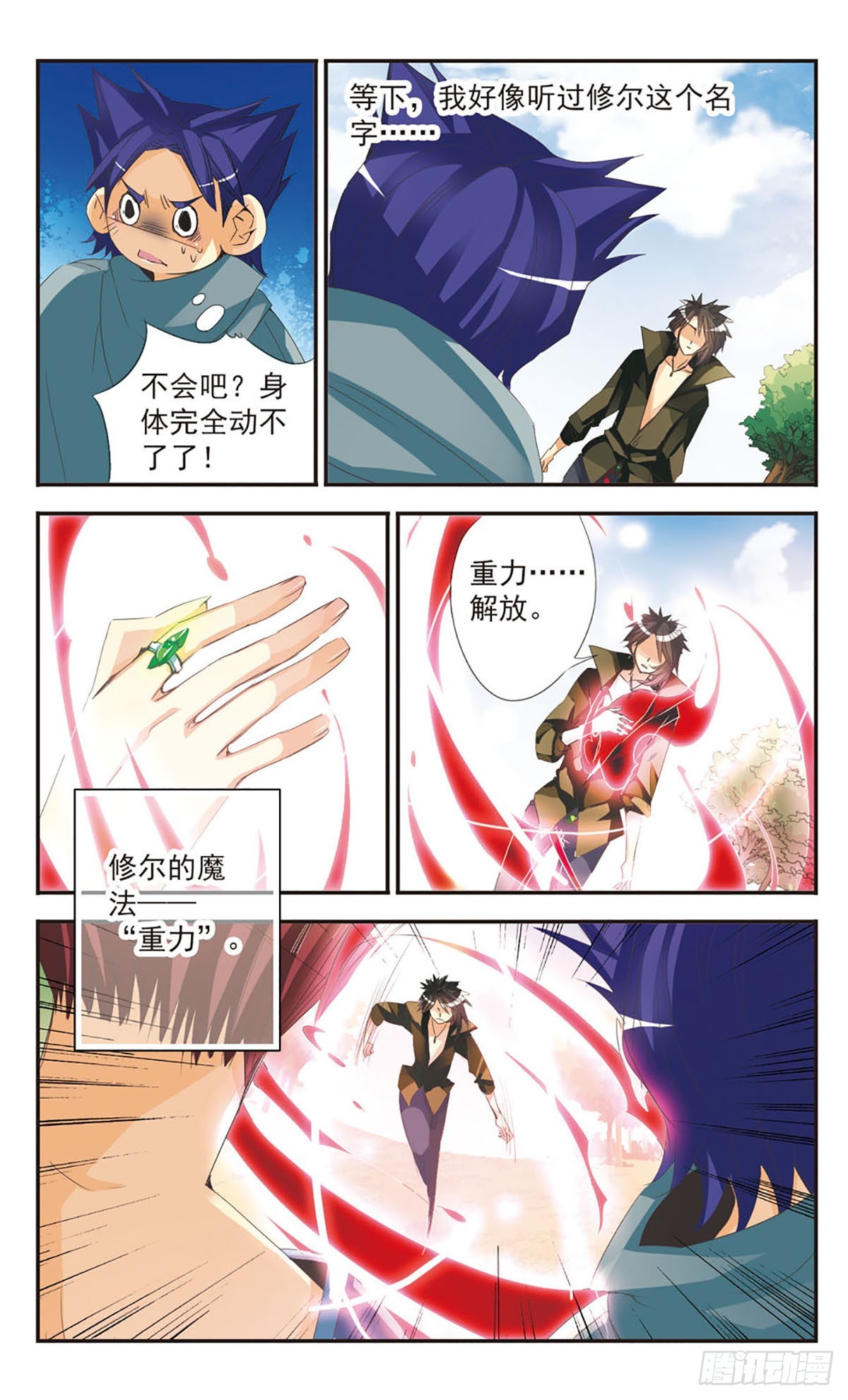 🍵拜托了☆愚者·飒漫画 第3话 第6页