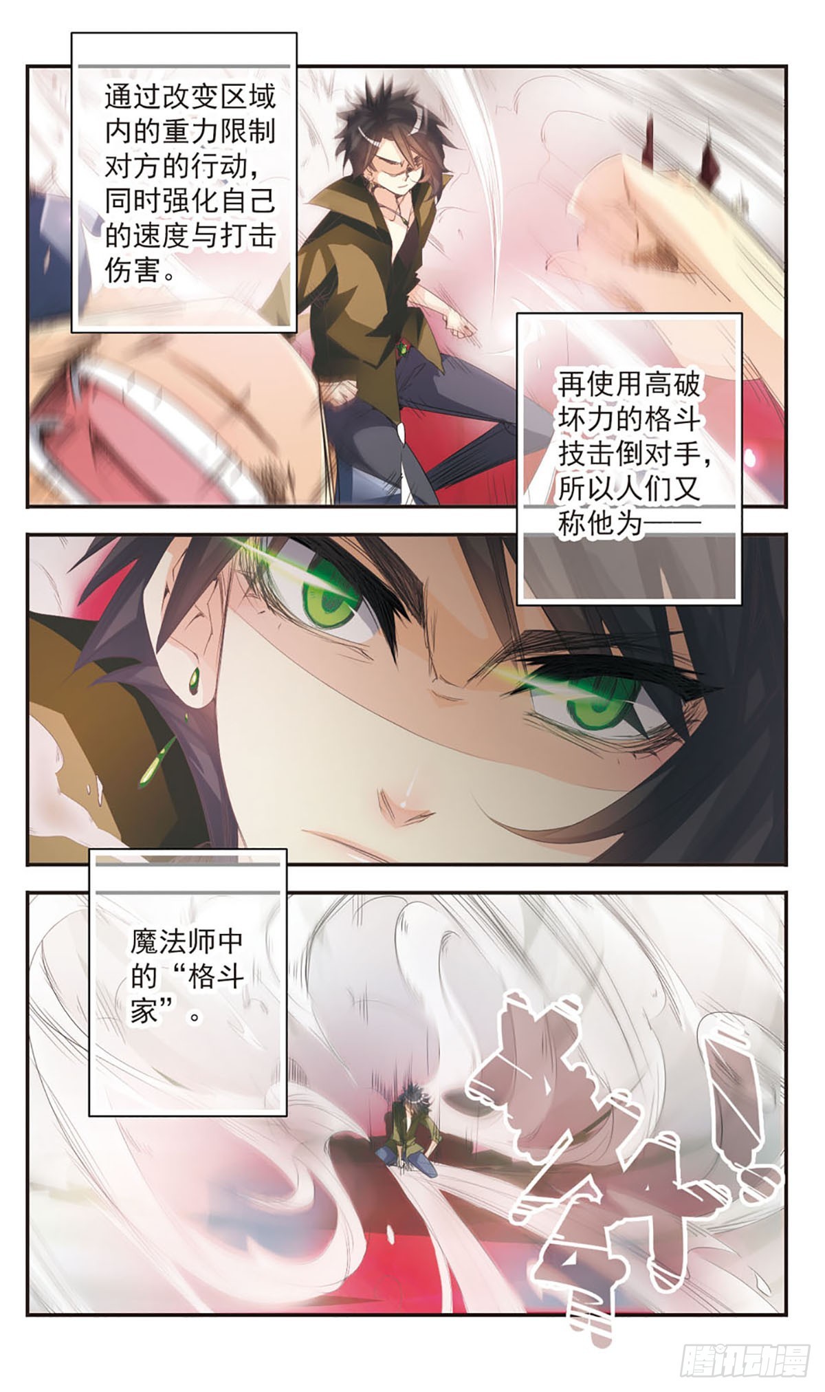 🍵拜托了☆愚者·飒漫画 第3话 第7页