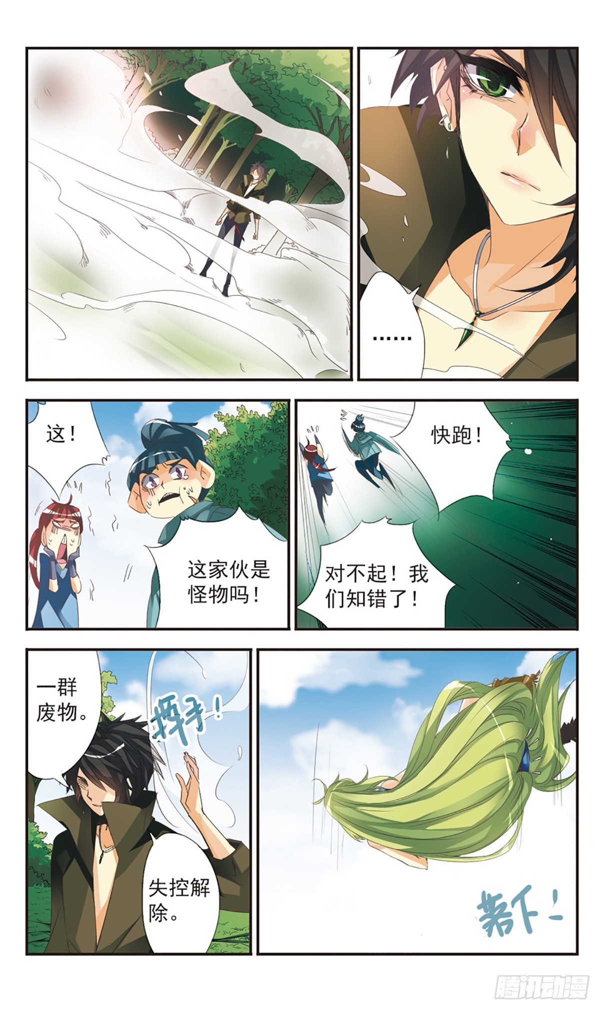 🍵拜托了☆愚者·飒漫画 第3话 第8页