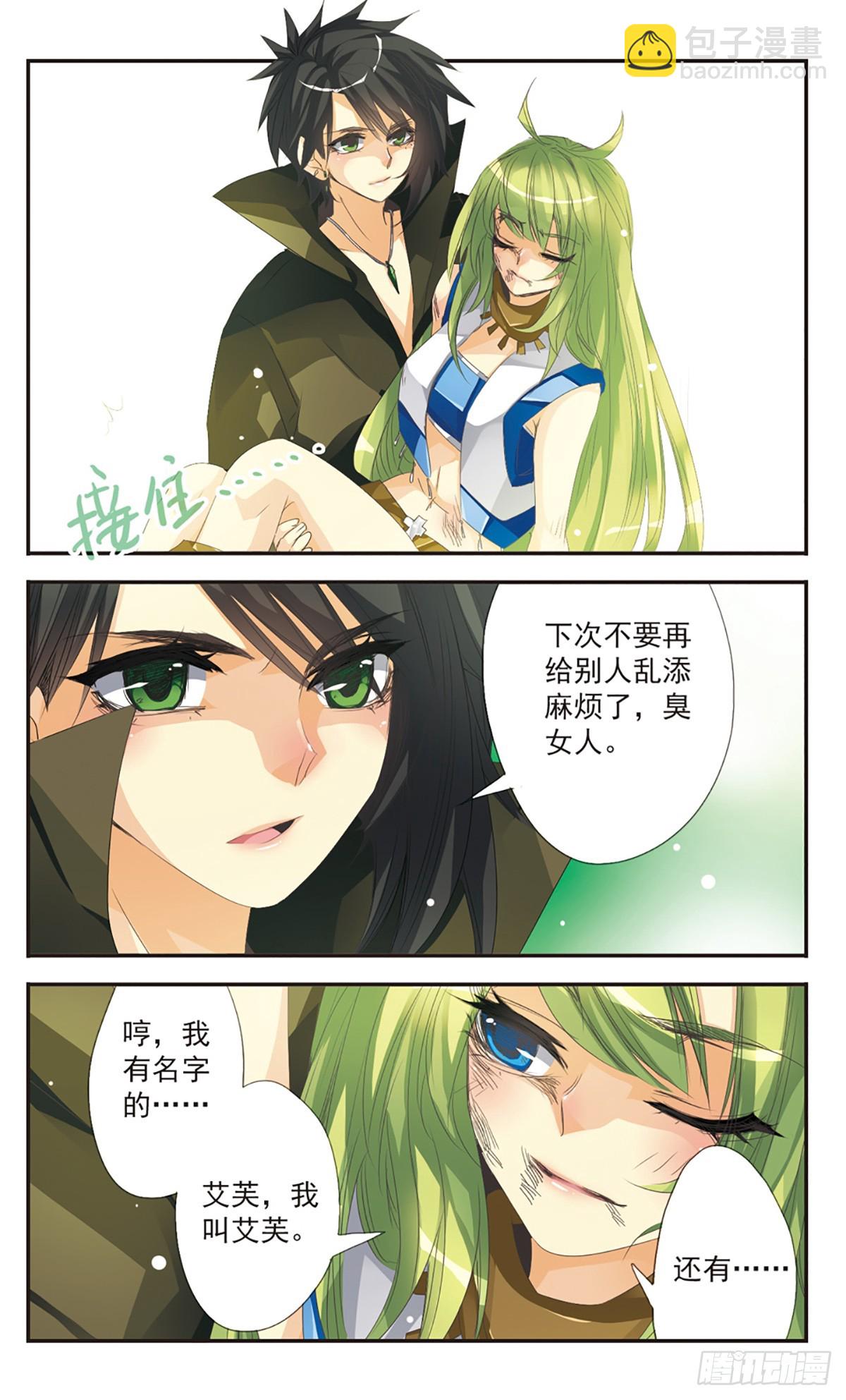 🍵拜托了☆愚者·飒漫画 第3话 第9页