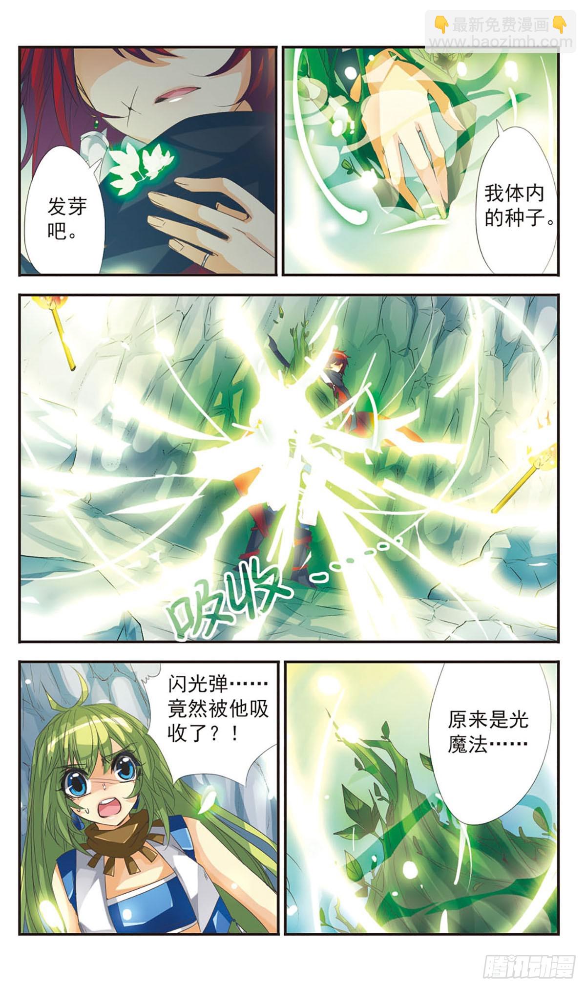 🍵拜托了☆愚者·飒漫画 第5话 第11页
