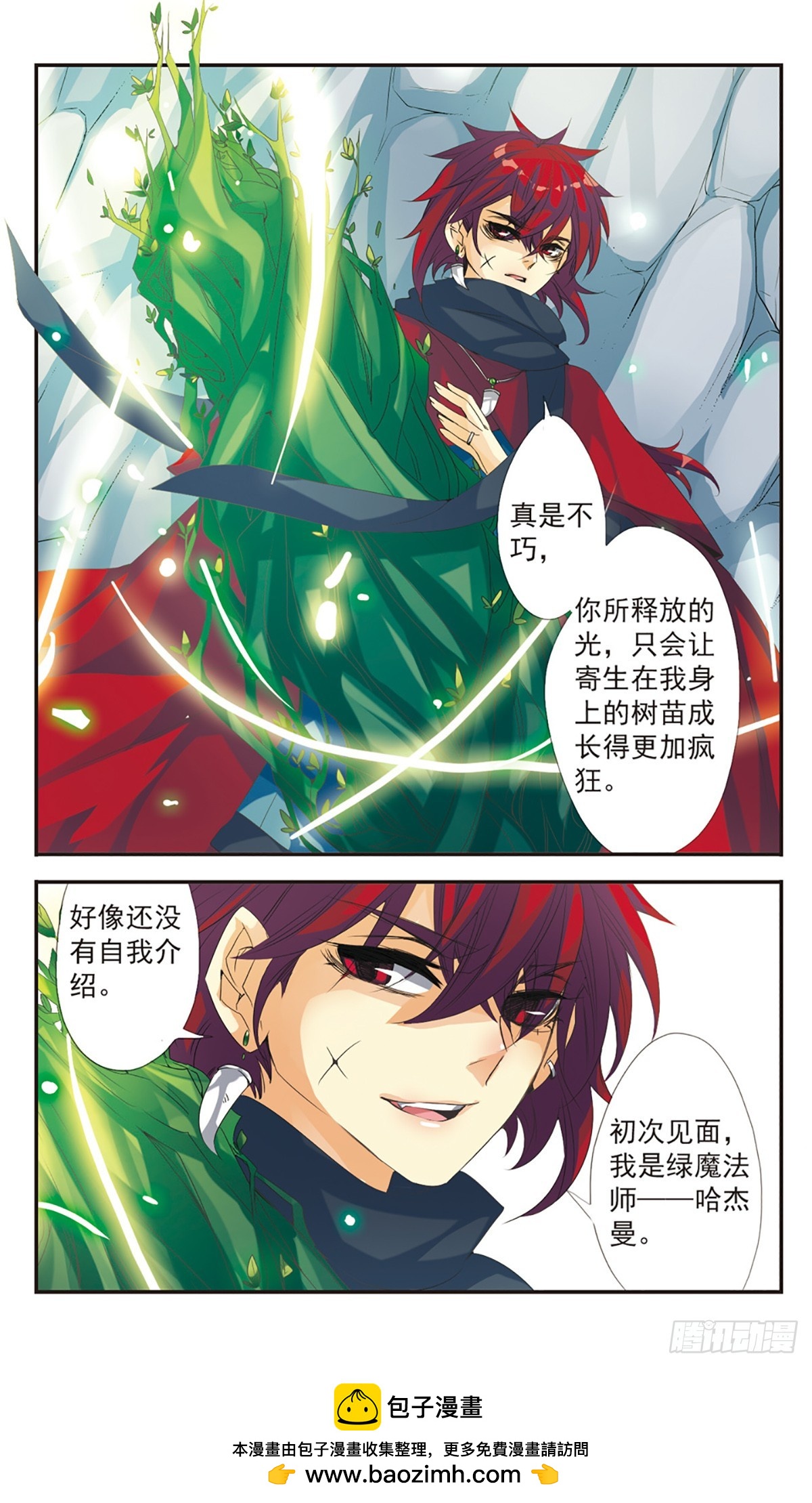 🍵拜托了☆愚者·飒漫画 第5话 第12页