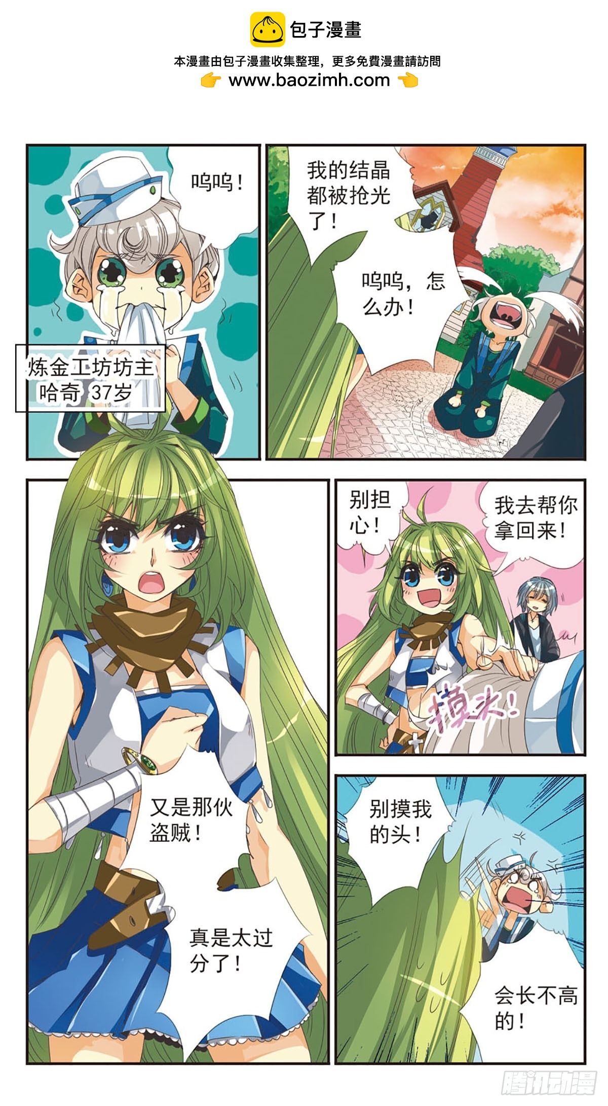 🍵拜托了☆愚者·飒漫画 第5话 第2页