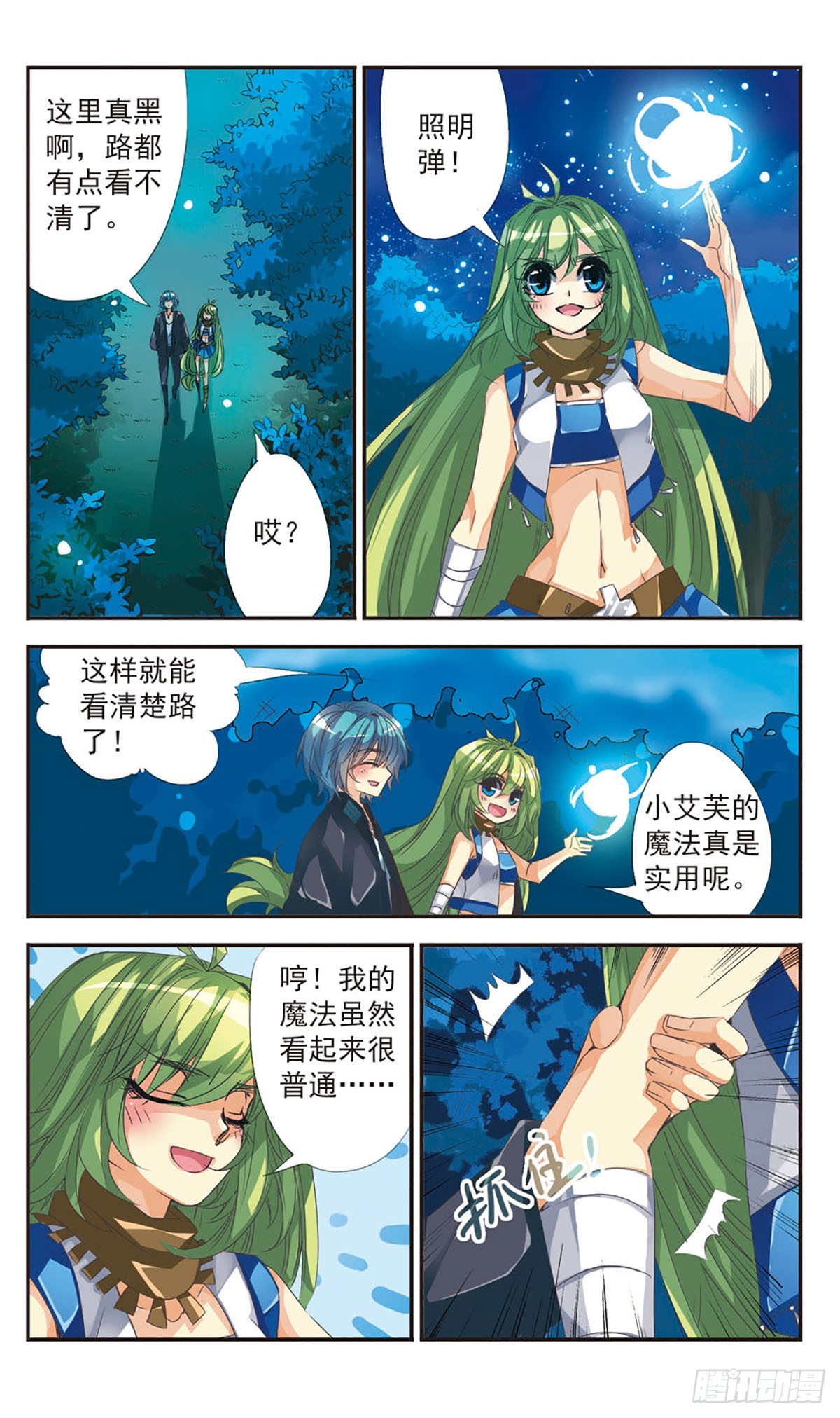 🍵拜托了☆愚者·飒漫画 第5话 第3页