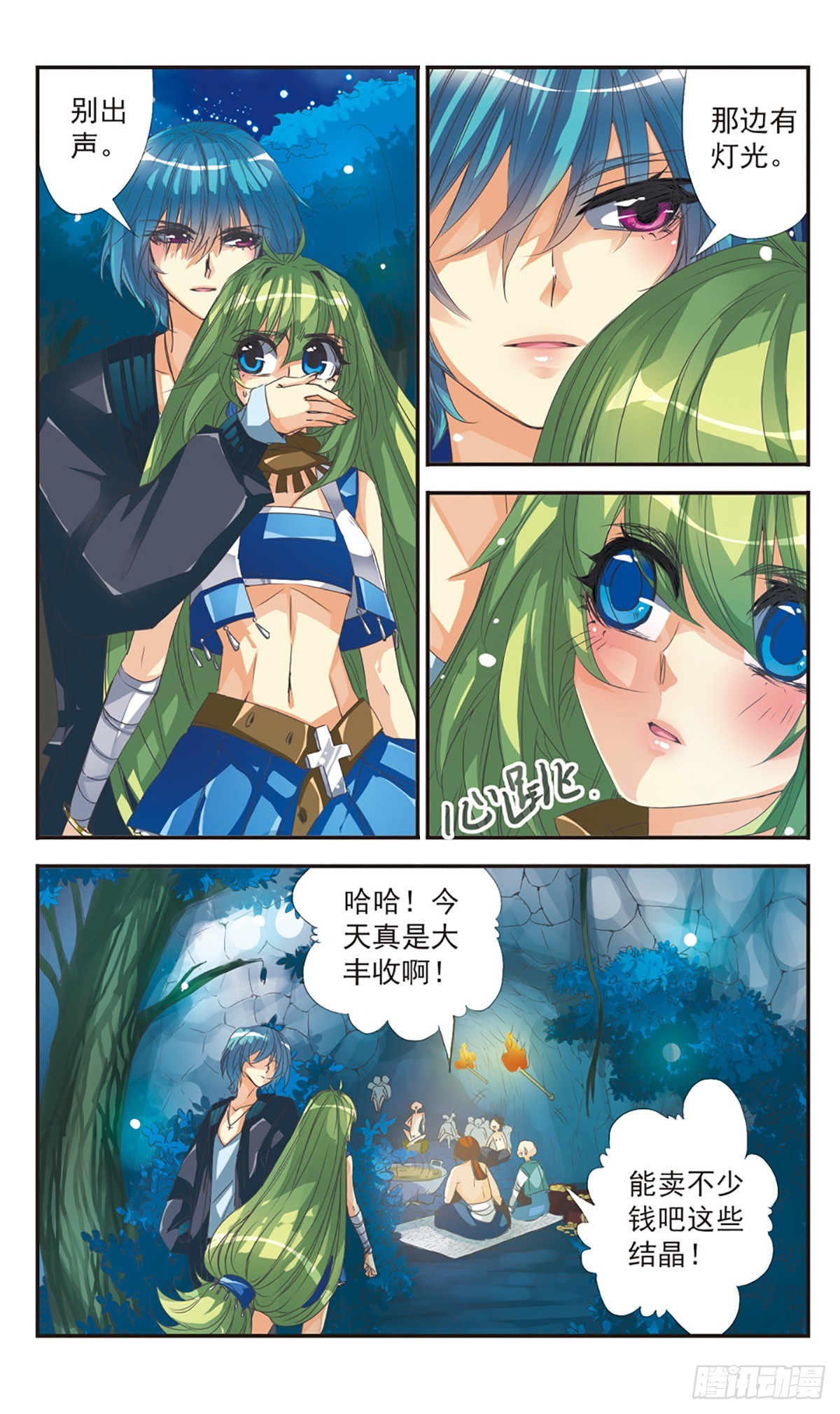 🍵拜托了☆愚者·飒漫画 第5话 第4页