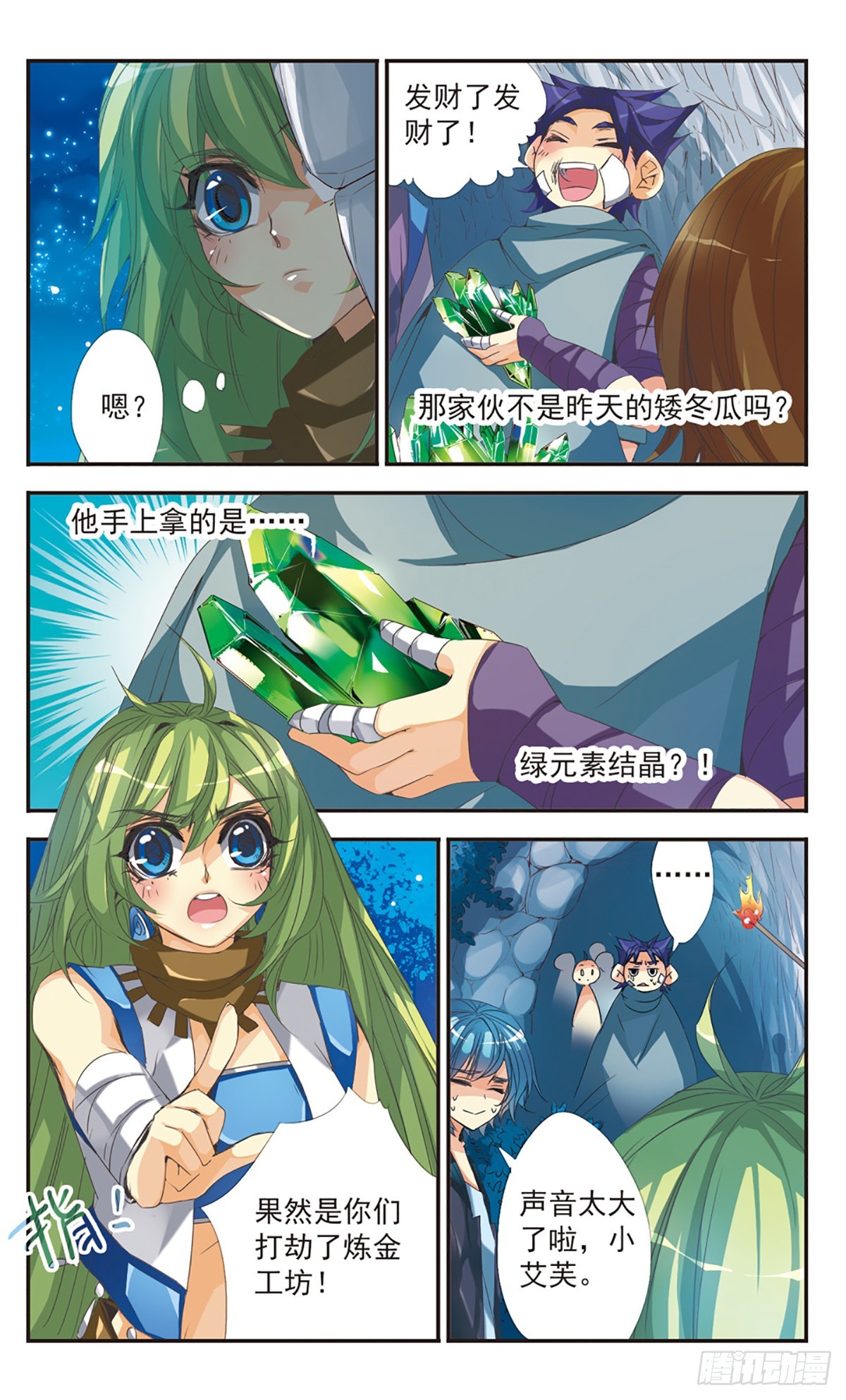 🍵拜托了☆愚者·飒漫画 第5话 第5页