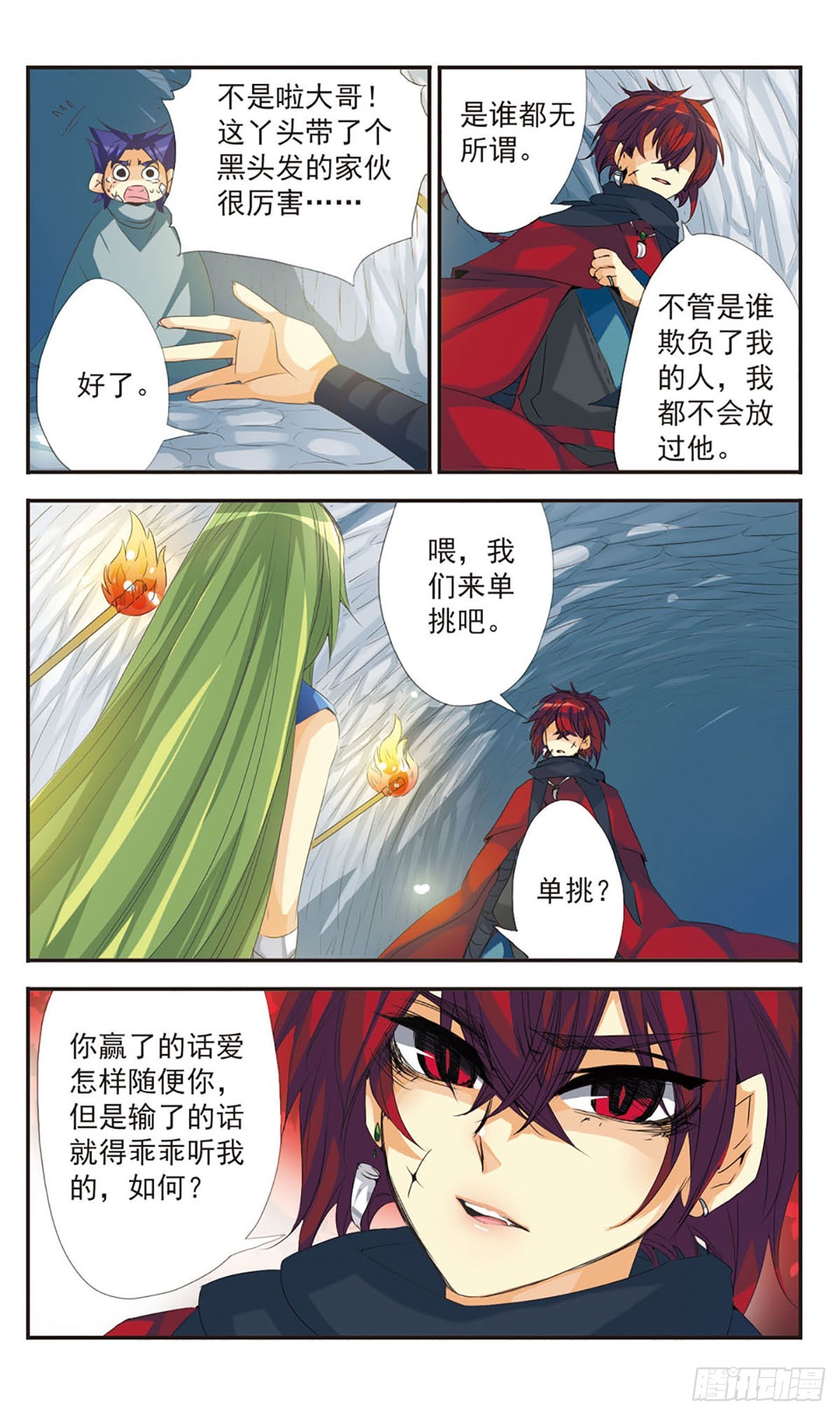 🍵拜托了☆愚者·飒漫画 第5话 第7页
