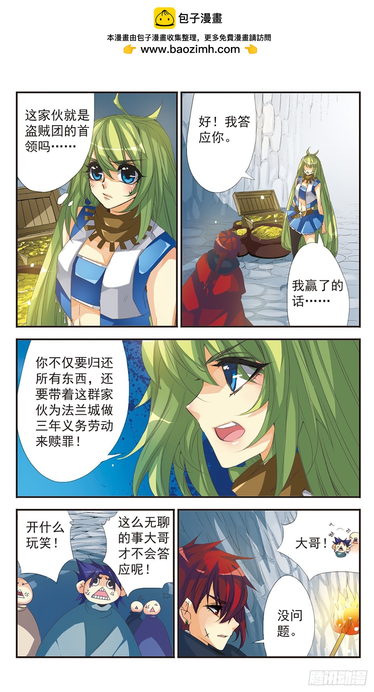 🍵拜托了☆愚者·飒漫画 第5话 第8页