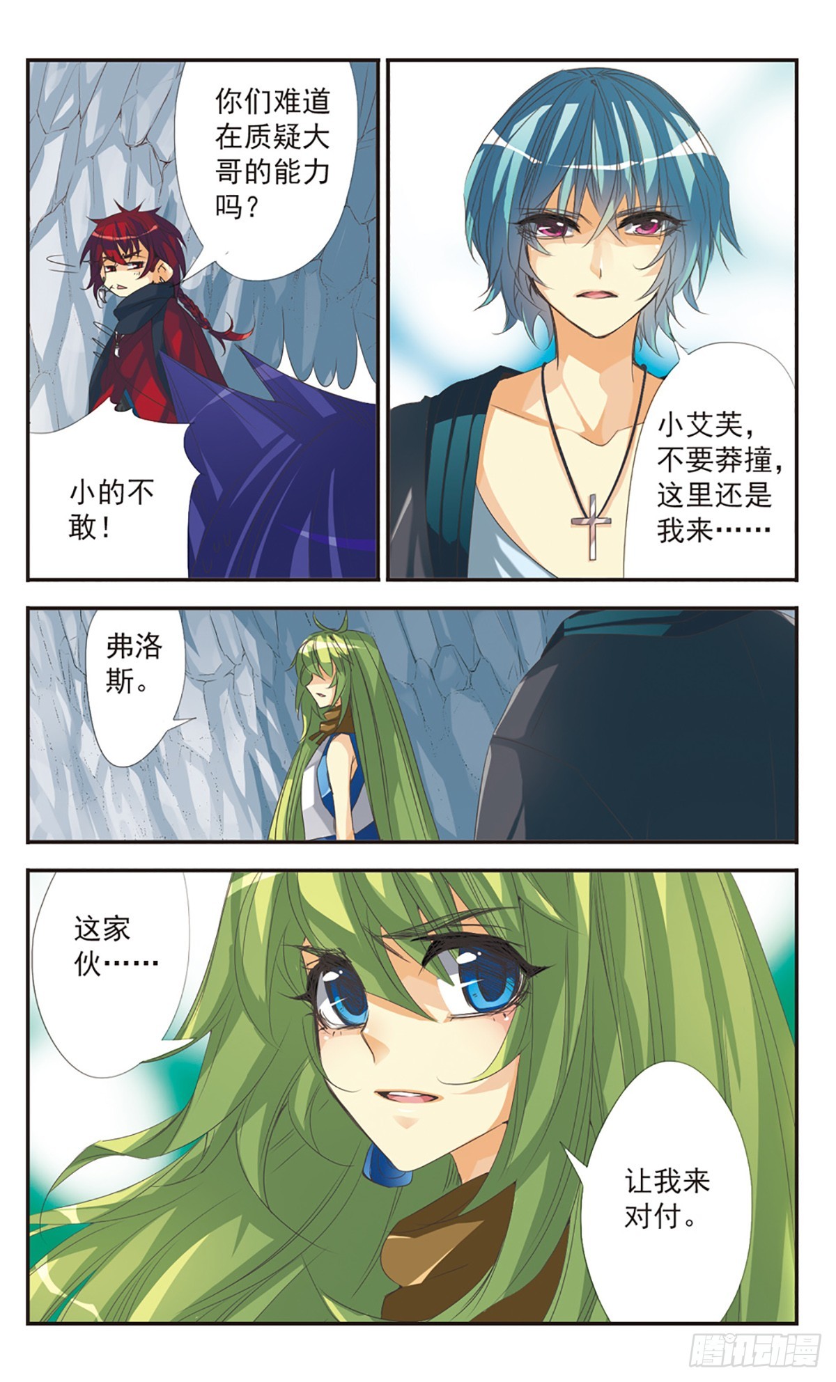 🍵拜托了☆愚者·飒漫画 第5话 第9页