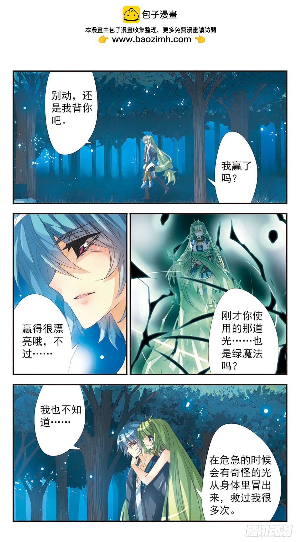 🍵拜托了☆愚者·飒漫画 第7话 第10页